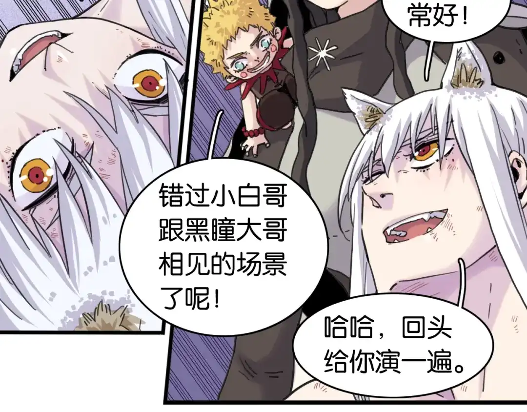 桃与末世之书 第208话 给我玩到最后！ 第122页