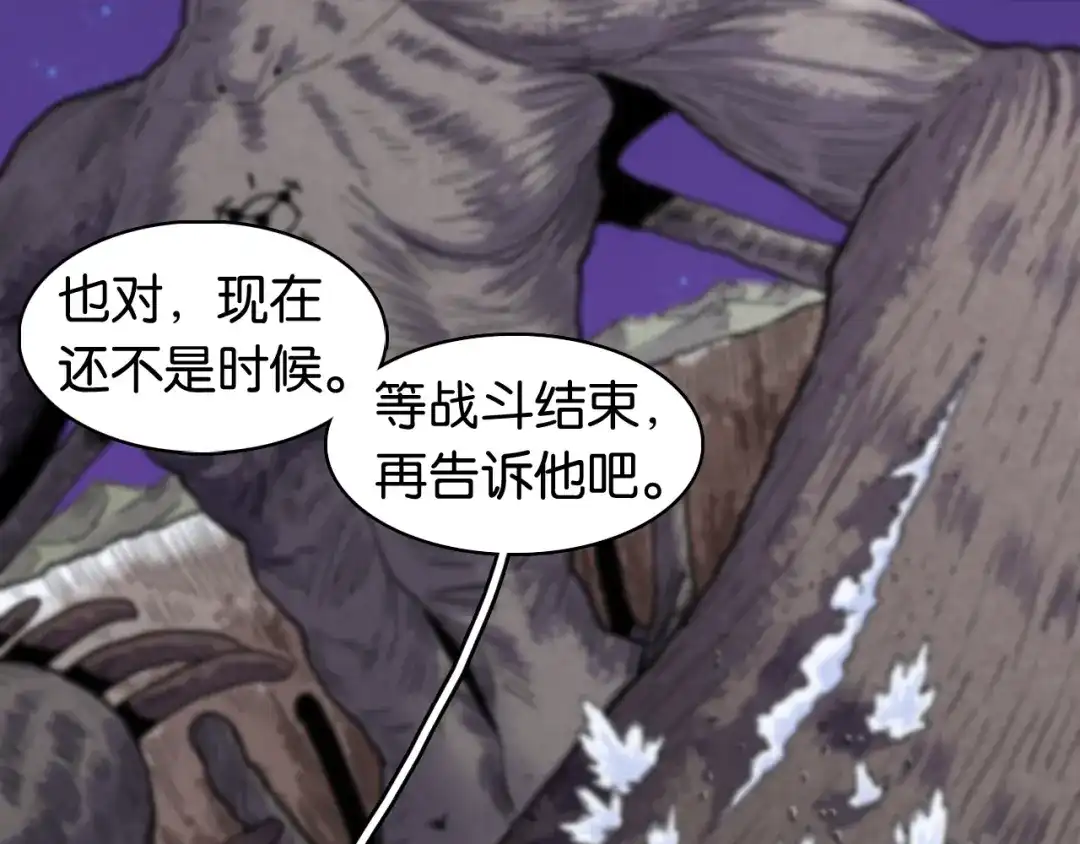 桃与末世之书 第208话 给我玩到最后！ 第128页