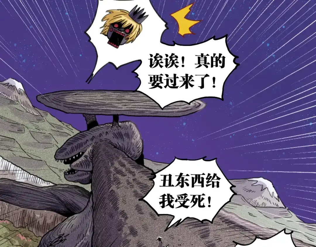 桃与末世之书 第208话 给我玩到最后！ 第136页