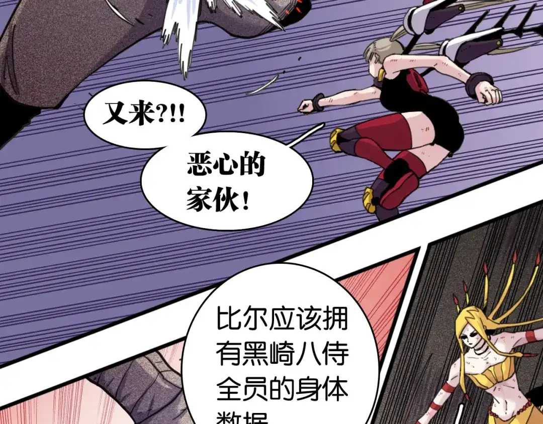 桃与末世之书 第208话 给我玩到最后！ 第162页