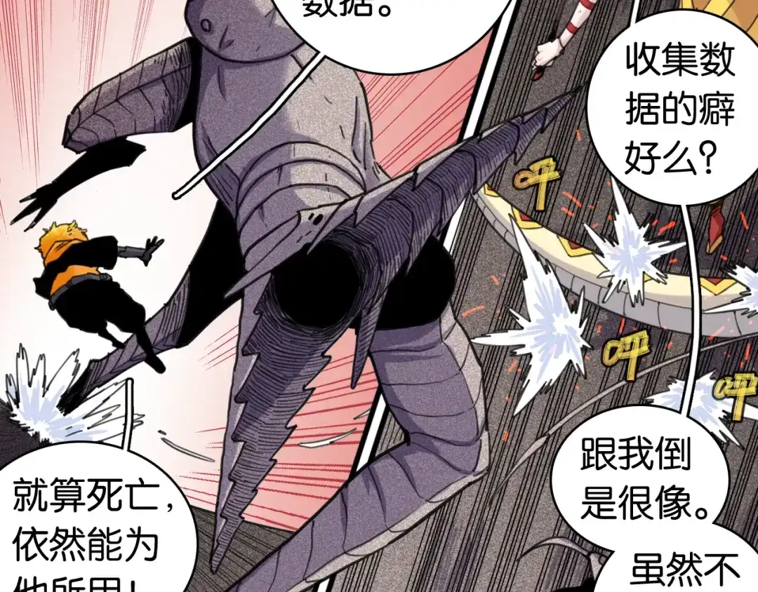 桃与末世之书 第208话 给我玩到最后！ 第164页
