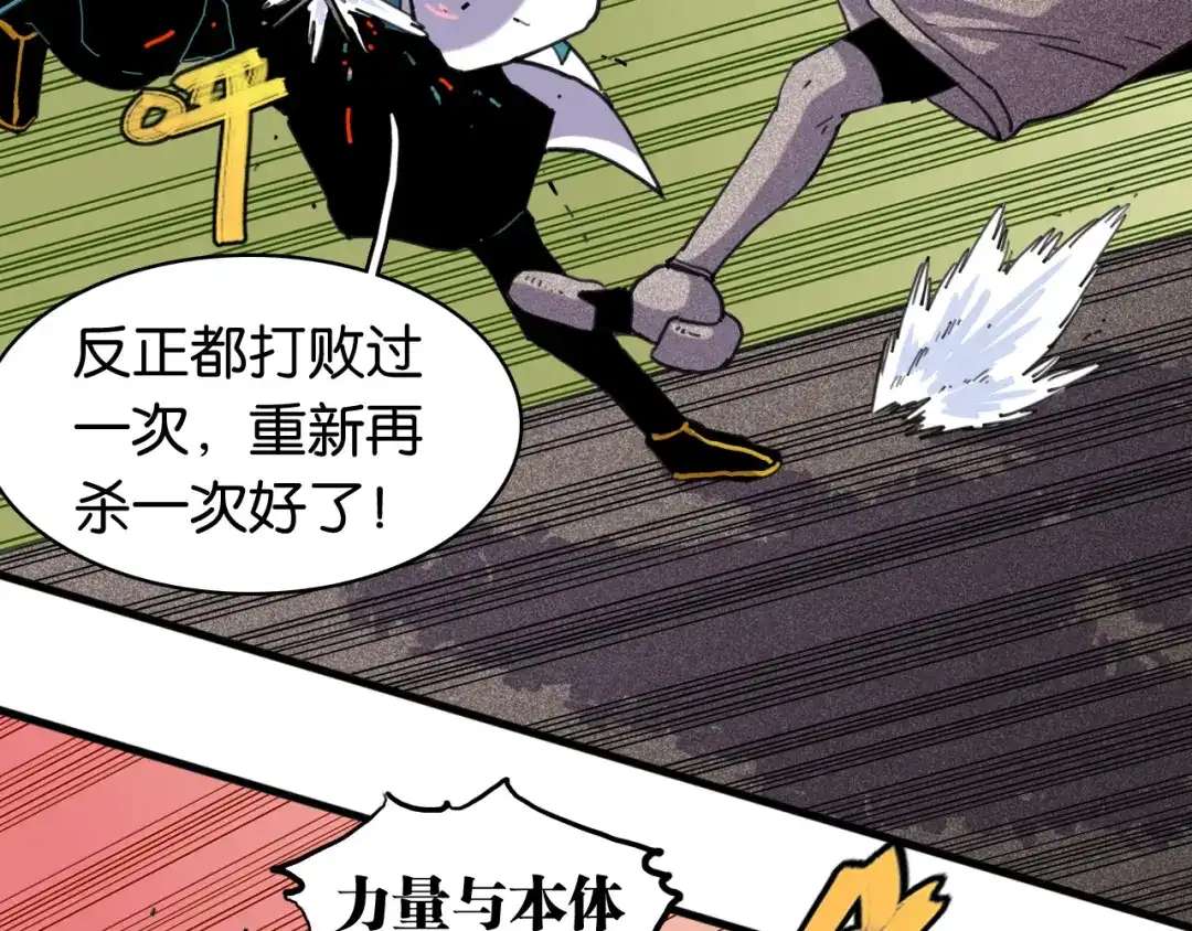 桃与末世之书 第208话 给我玩到最后！ 第170页