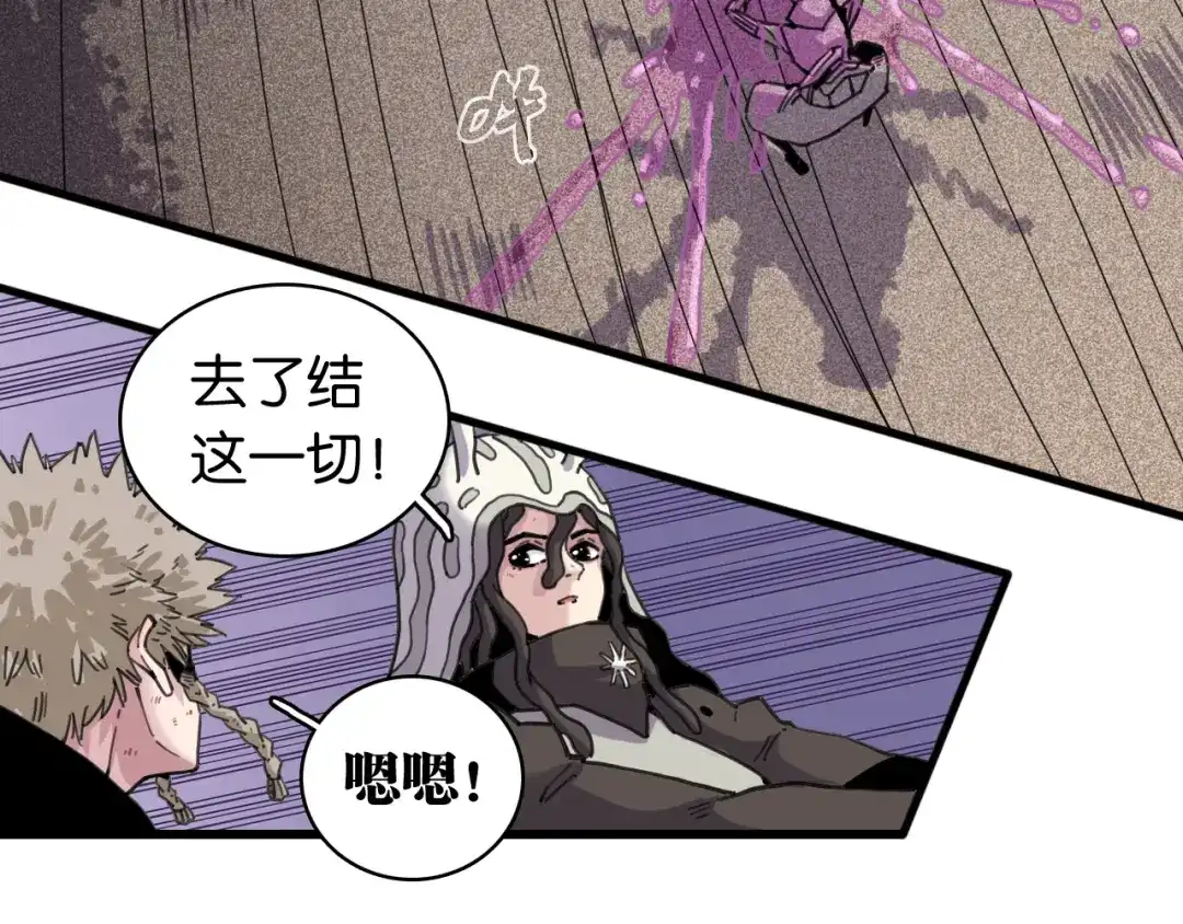 桃与末世之书 第208话 给我玩到最后！ 第182页