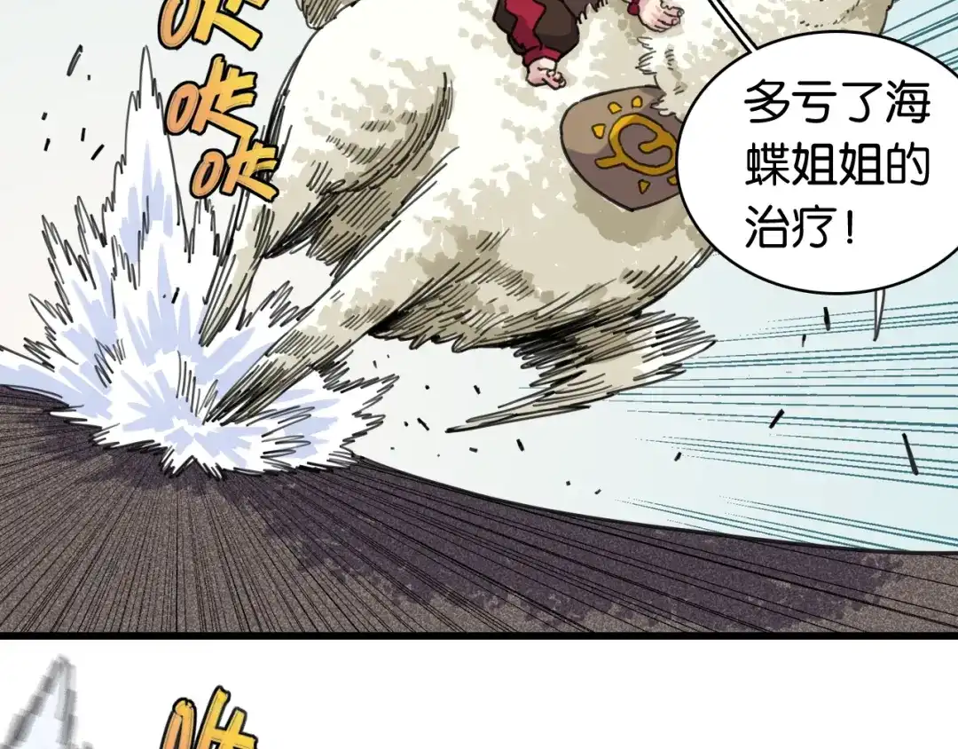 桃与末世之书 第208话 给我玩到最后！ 第188页