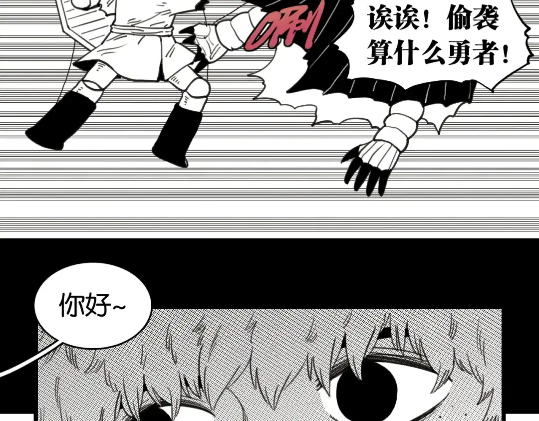 桃与末世之书 第209话 黑白色的比尔 第10页