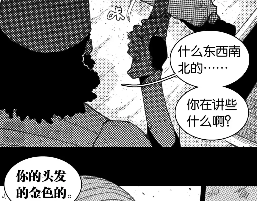 桃与末世之书 第209话 黑白色的比尔 第101页