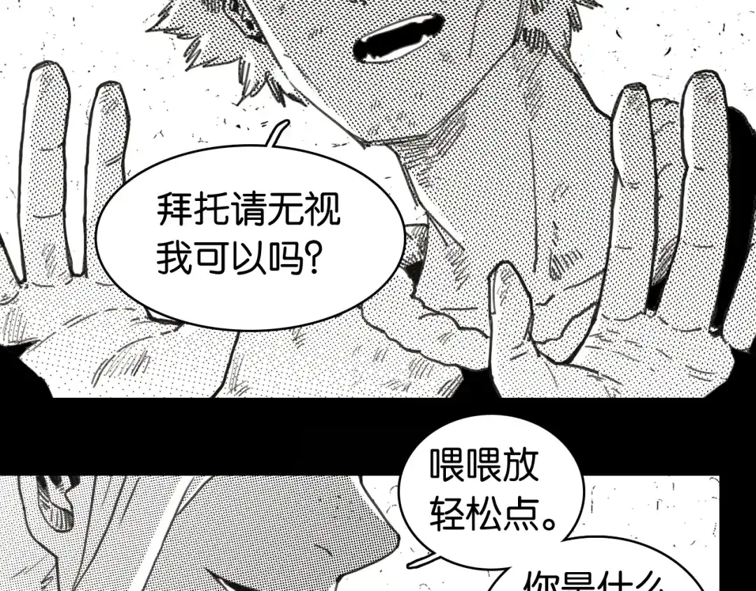 桃与末世之书 第209话 黑白色的比尔 第108页