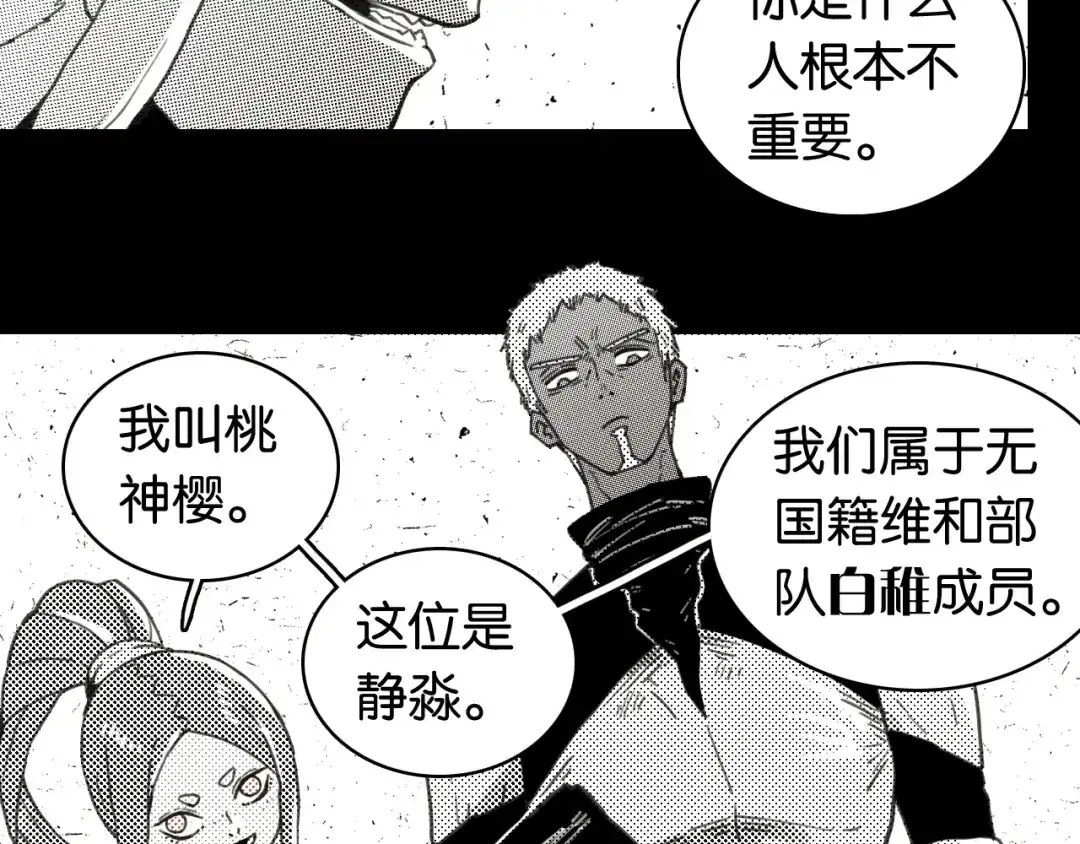 桃与末世之书 第209话 黑白色的比尔 第109页