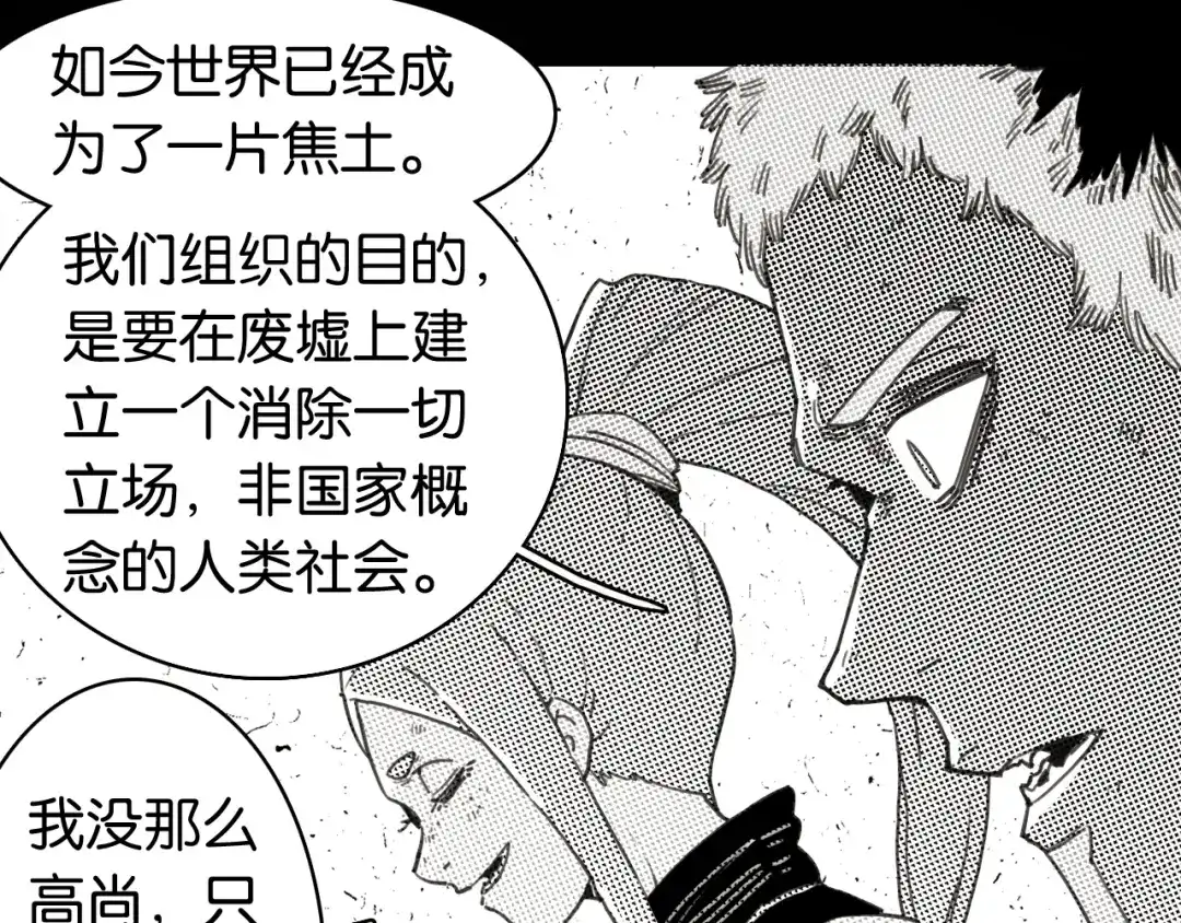 桃与末世之书 第209话 黑白色的比尔 第112页