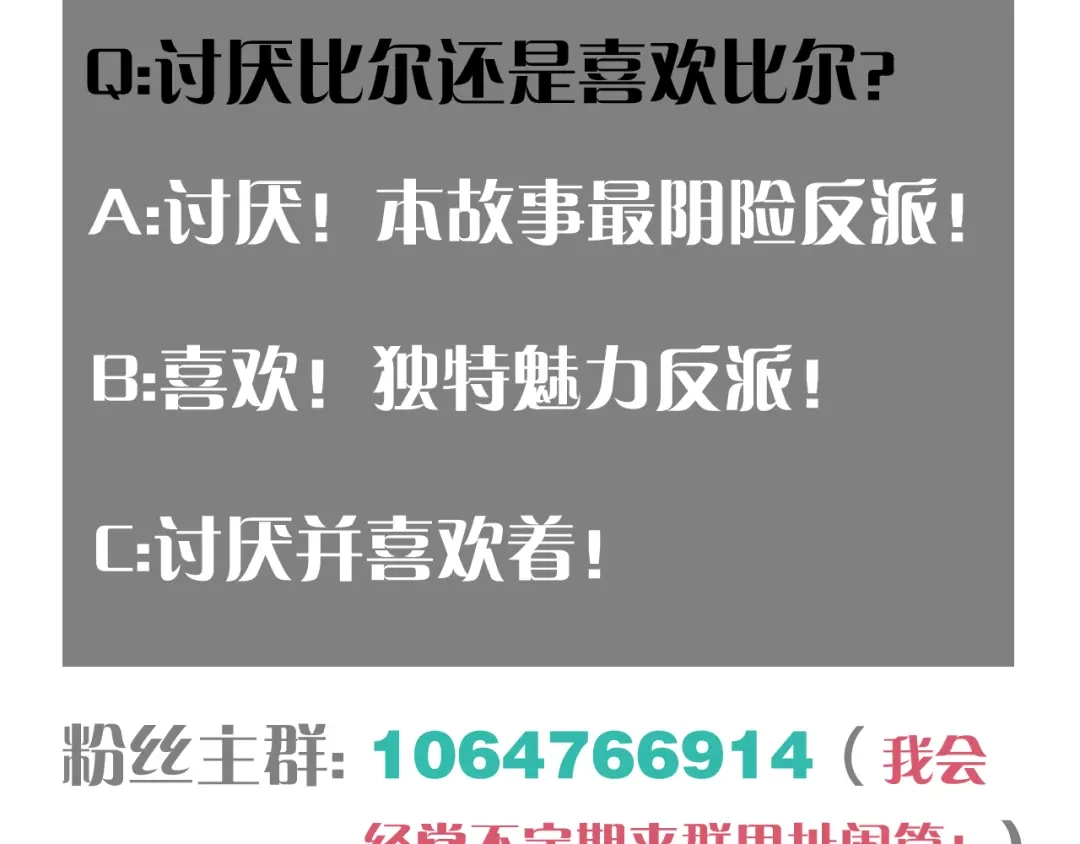 桃与末世之书 第209话 黑白色的比尔 第123页
