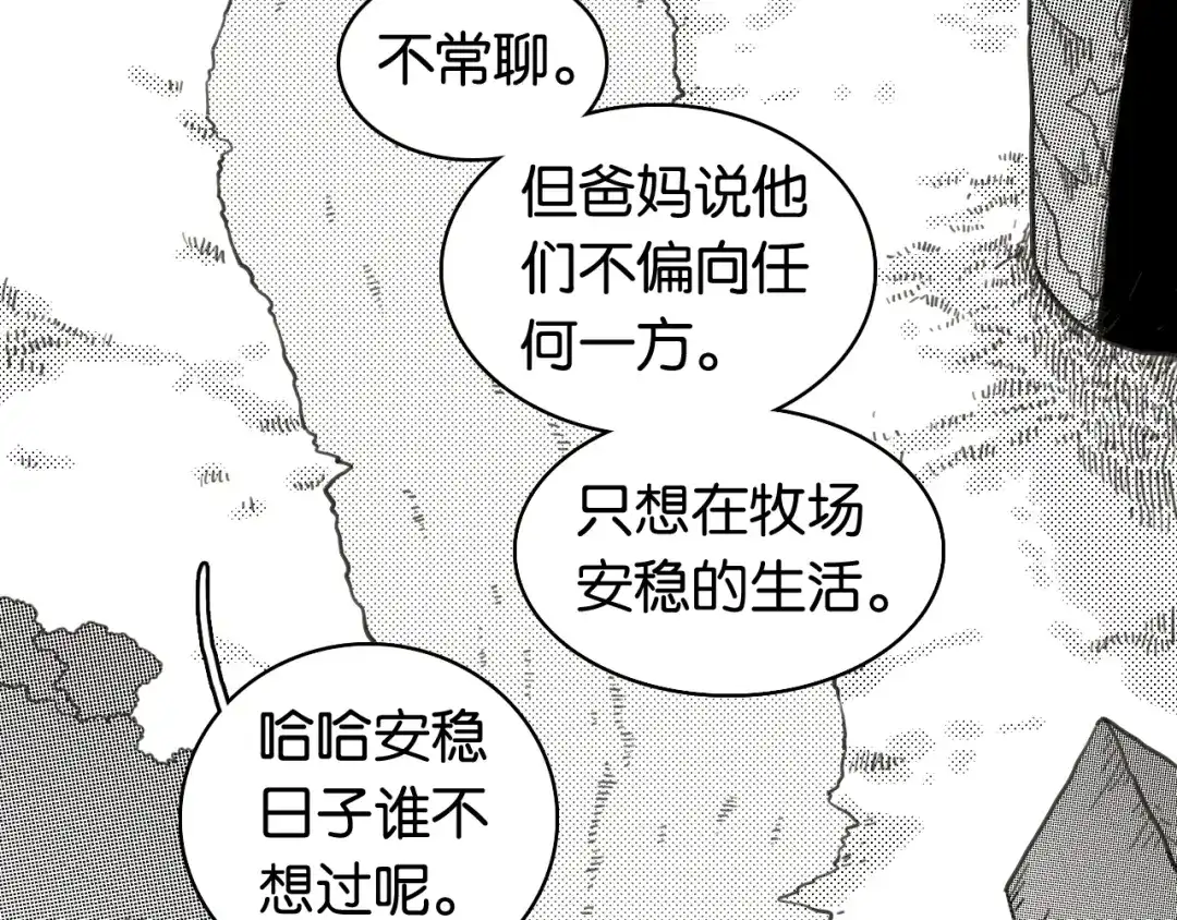 桃与末世之书 第209话 黑白色的比尔 第28页