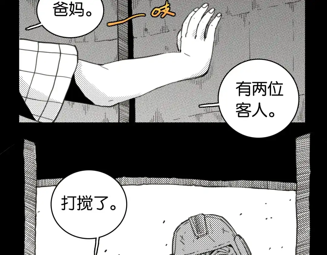 桃与末世之书 第209话 黑白色的比尔 第30页