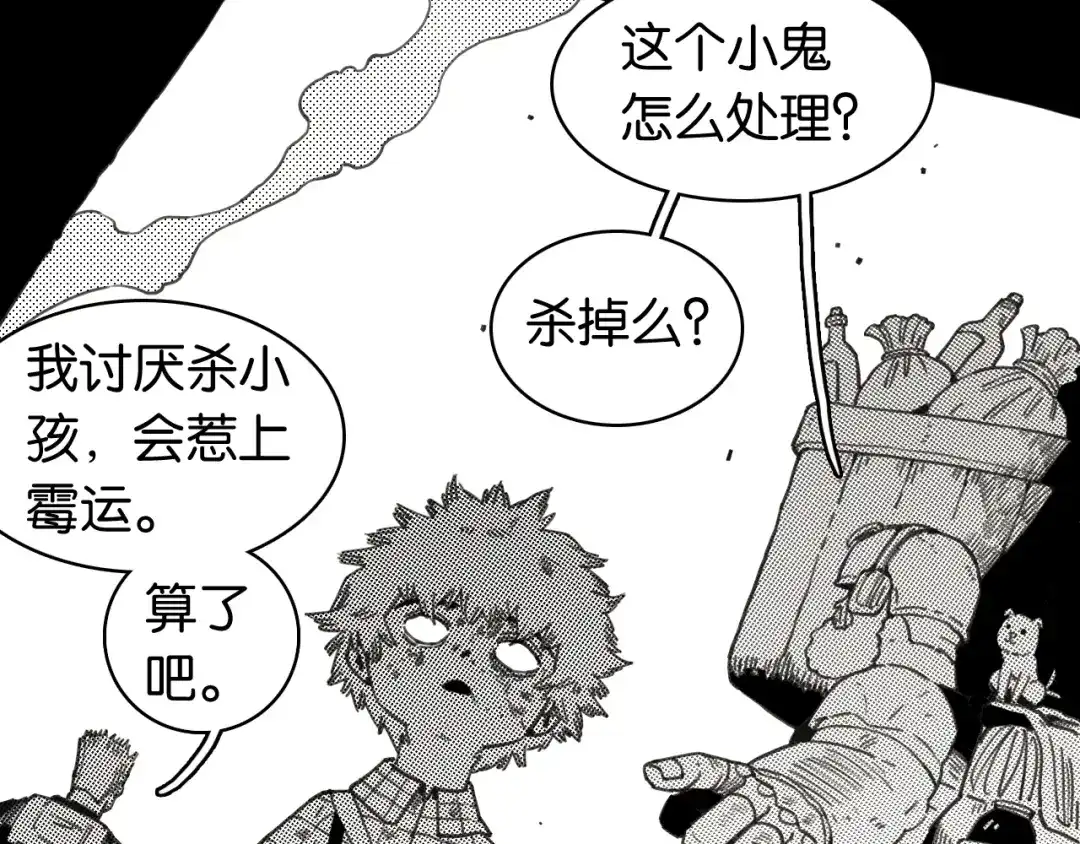桃与末世之书 第209话 黑白色的比尔 第45页