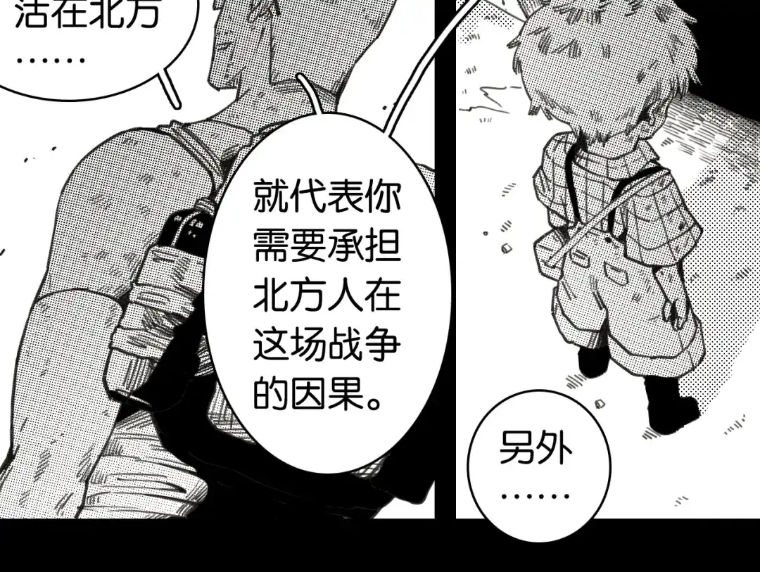 桃与末世之书 第209话 黑白色的比尔 第47页