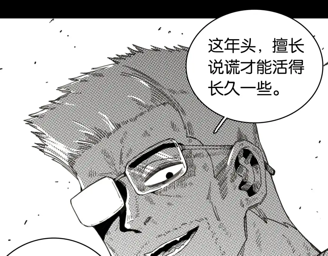 桃与末世之书 第209话 黑白色的比尔 第48页