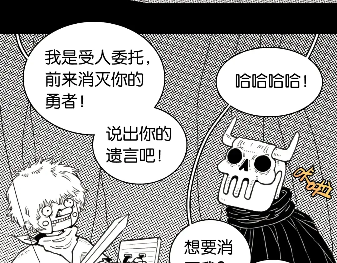 桃与末世之书 第209话 黑白色的比尔 第6页