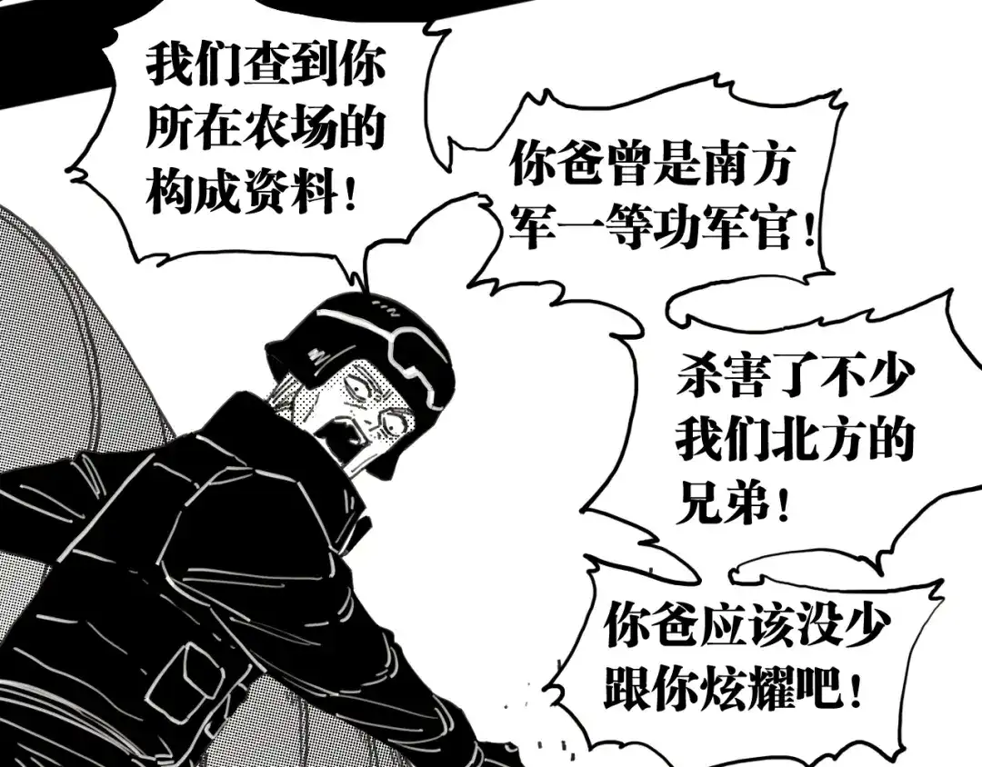 桃与末世之书 第209话 黑白色的比尔 第66页