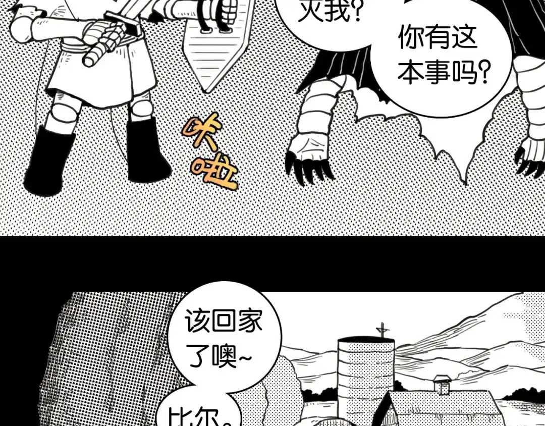 桃与末世之书 第209话 黑白色的比尔 第7页