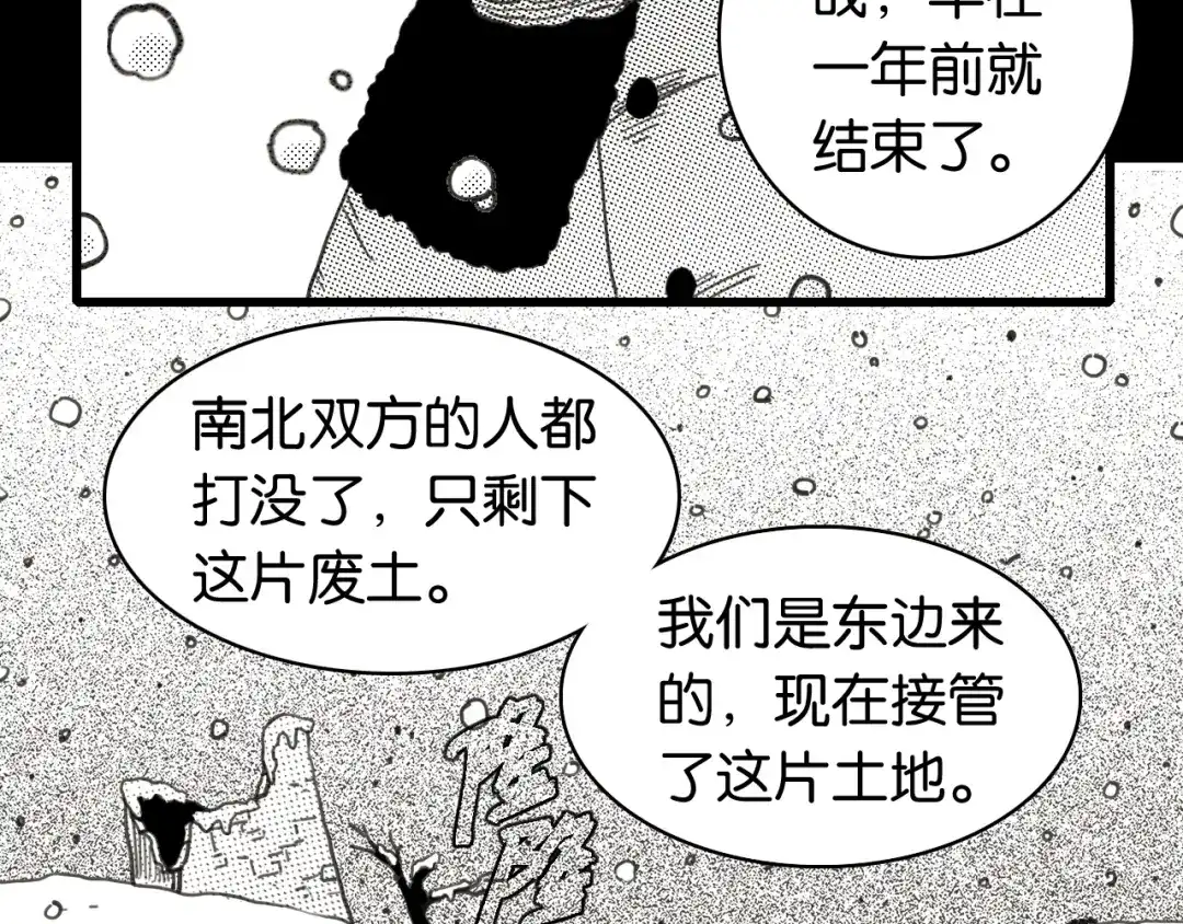 桃与末世之书 第209话 黑白色的比尔 第79页
