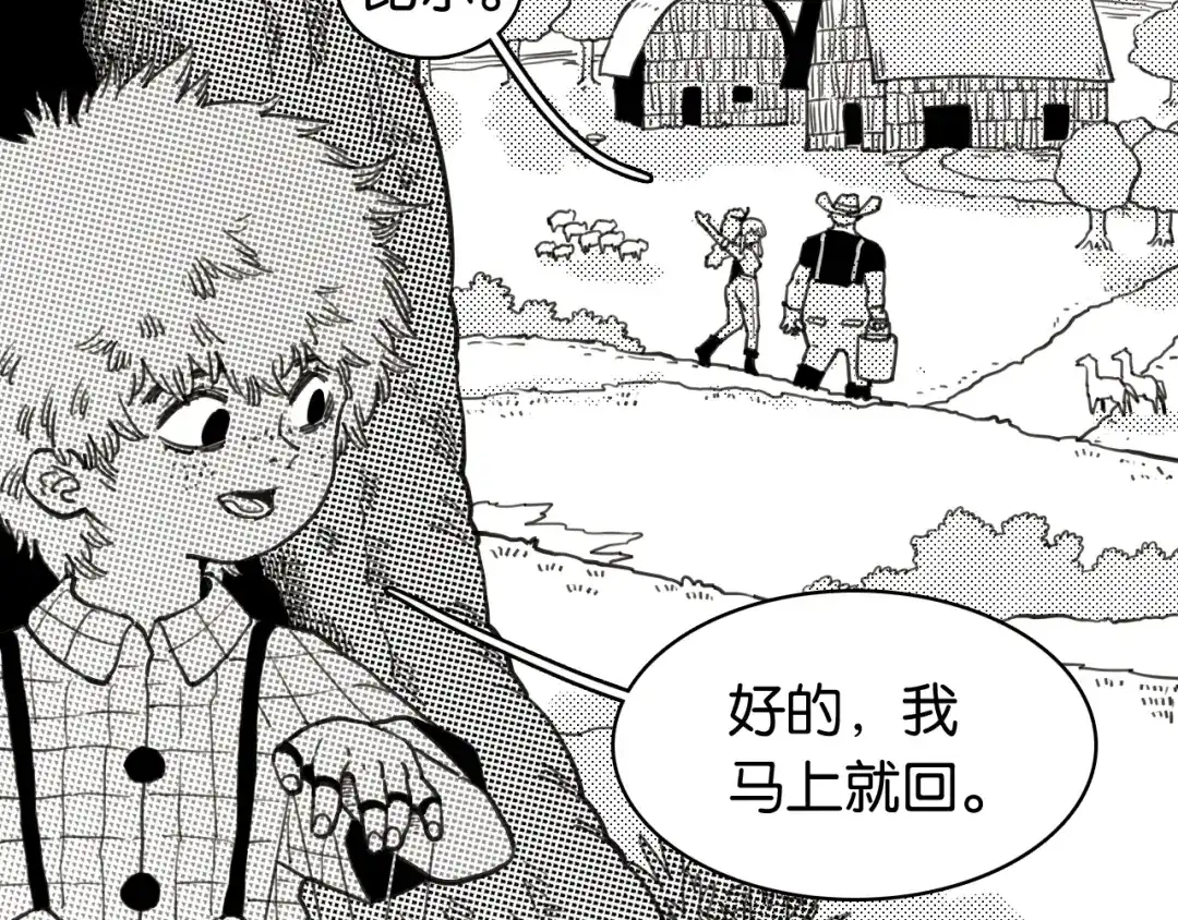 桃与末世之书 第209话 黑白色的比尔 第8页