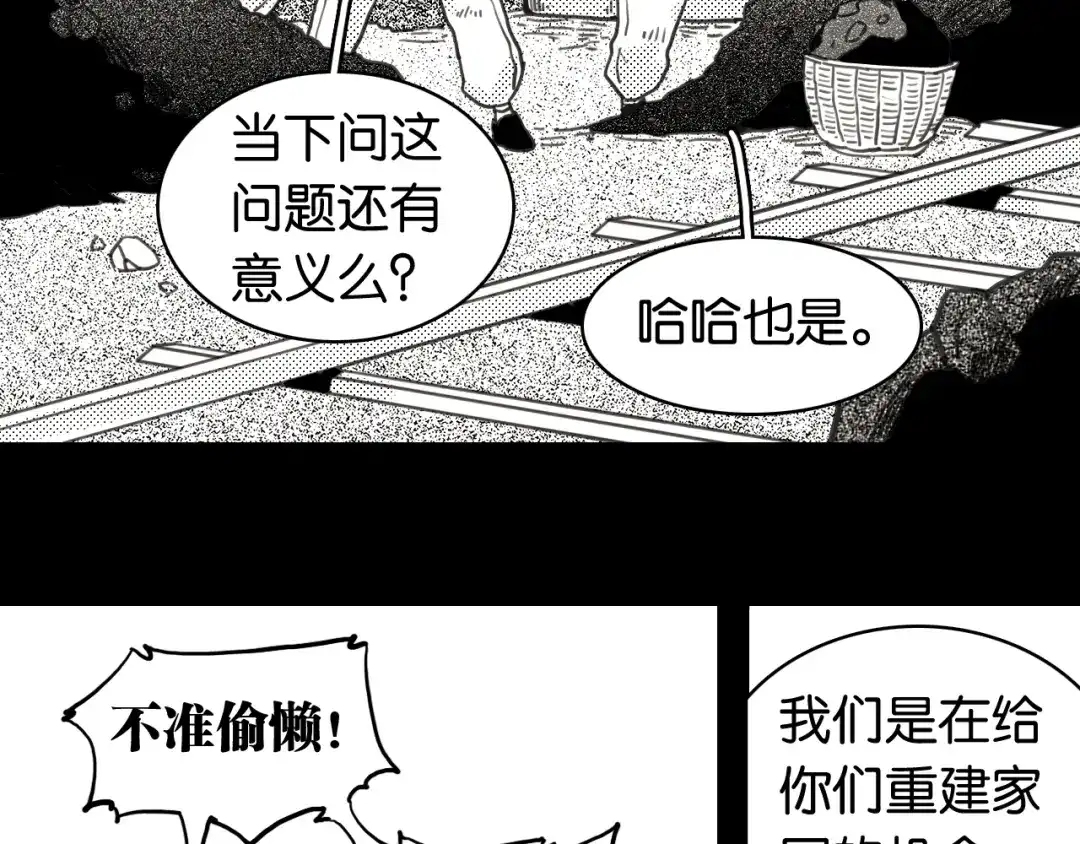 桃与末世之书 第209话 黑白色的比尔 第84页