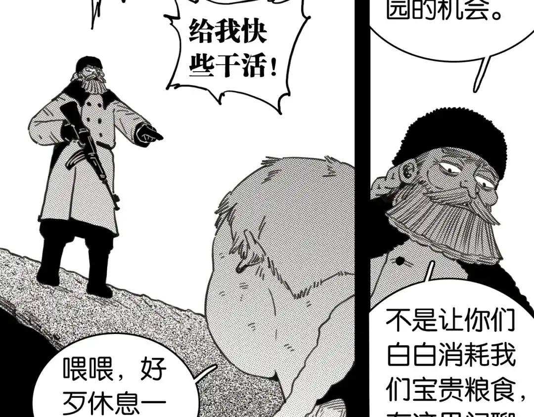 桃与末世之书 第209话 黑白色的比尔 第85页