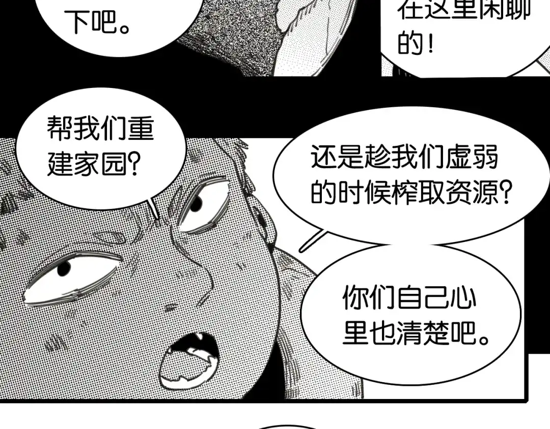 桃与末世之书 第209话 黑白色的比尔 第86页