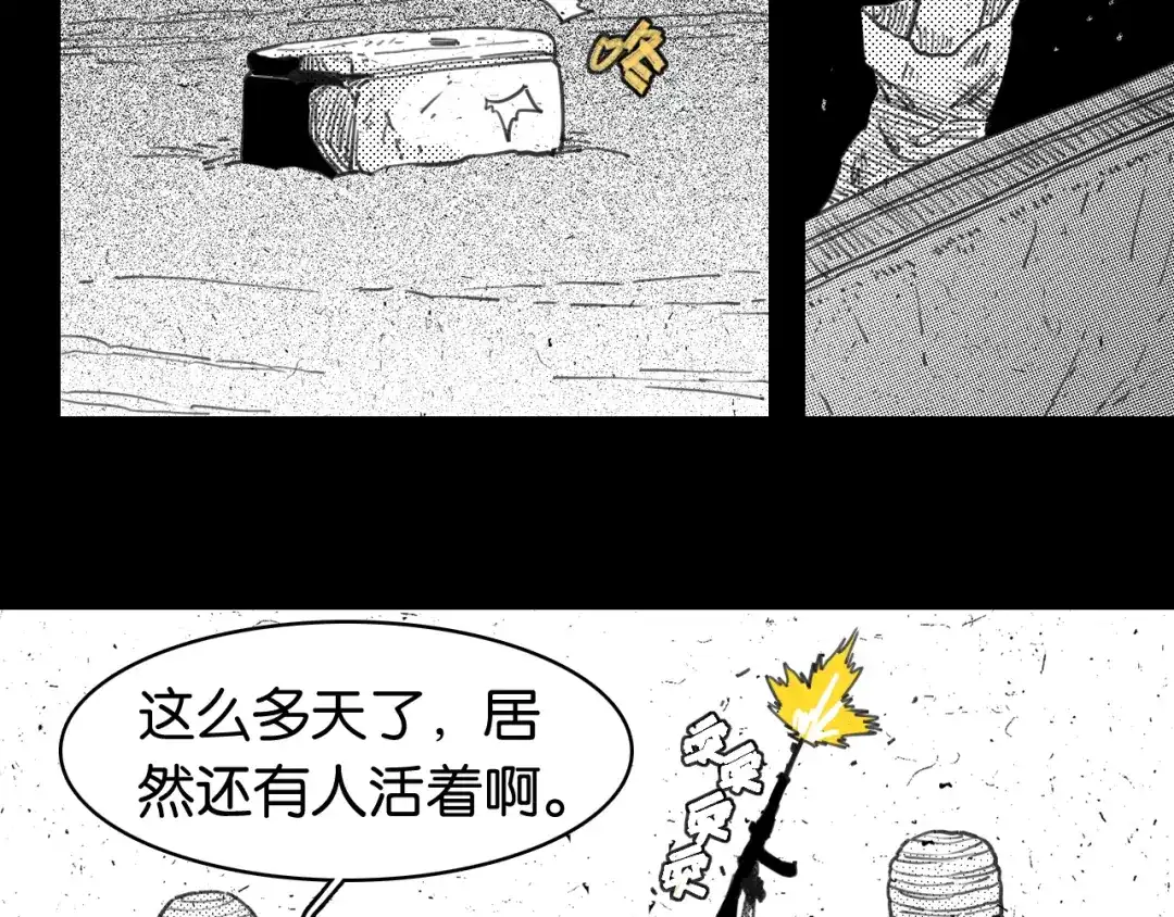 桃与末世之书 第209话 黑白色的比尔 第97页