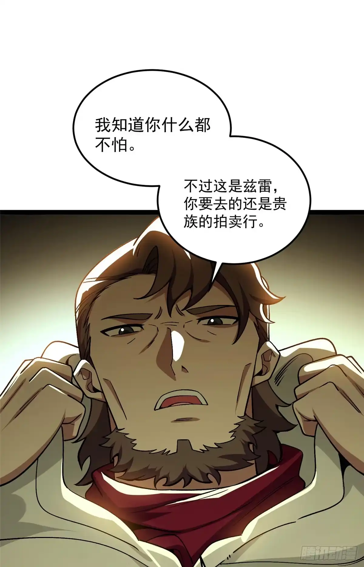 恶龙转生，复仇从五岁开始！ 179 逃离 第10页