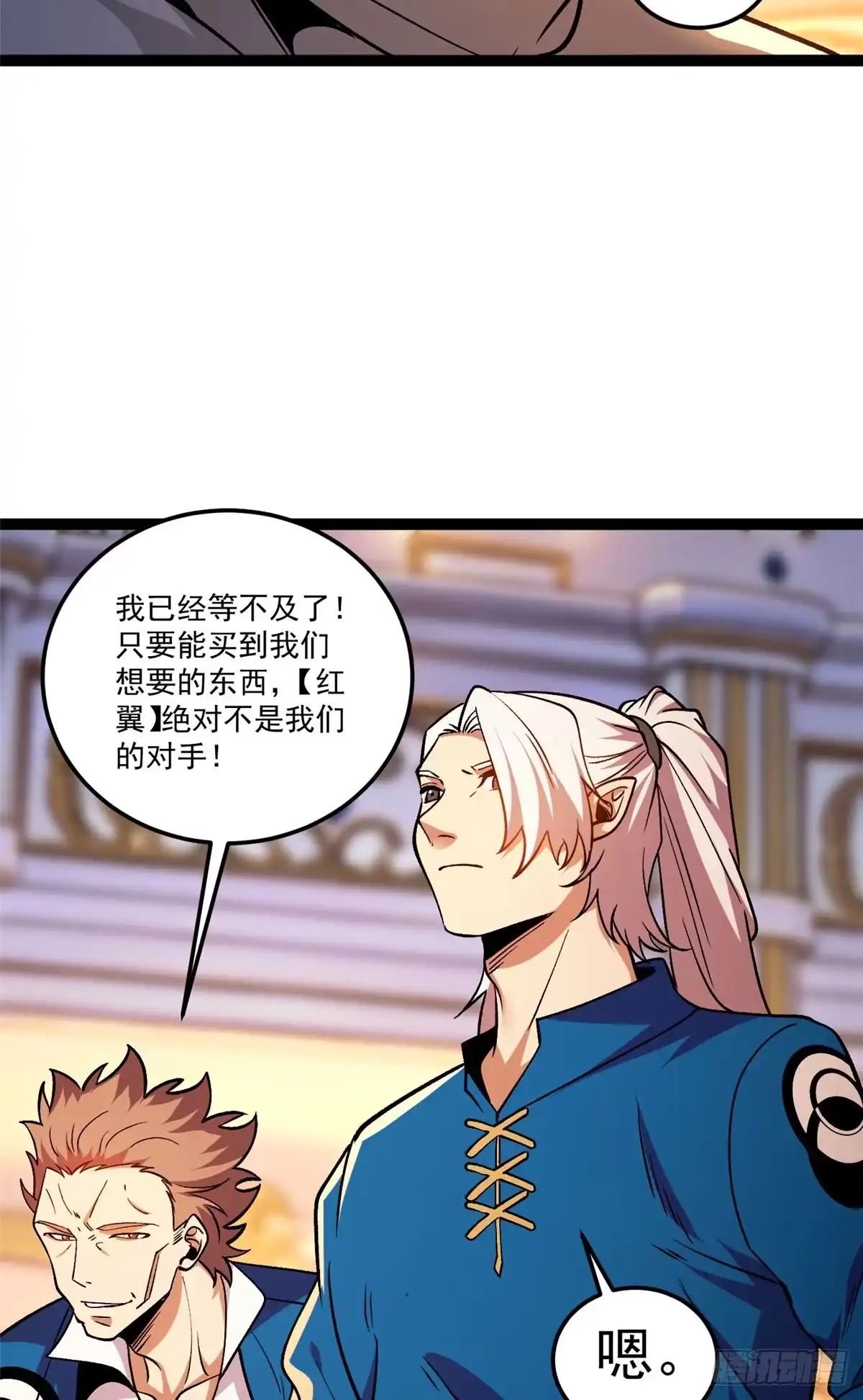 恶龙转生，复仇从五岁开始！ 179 逃离 第26页