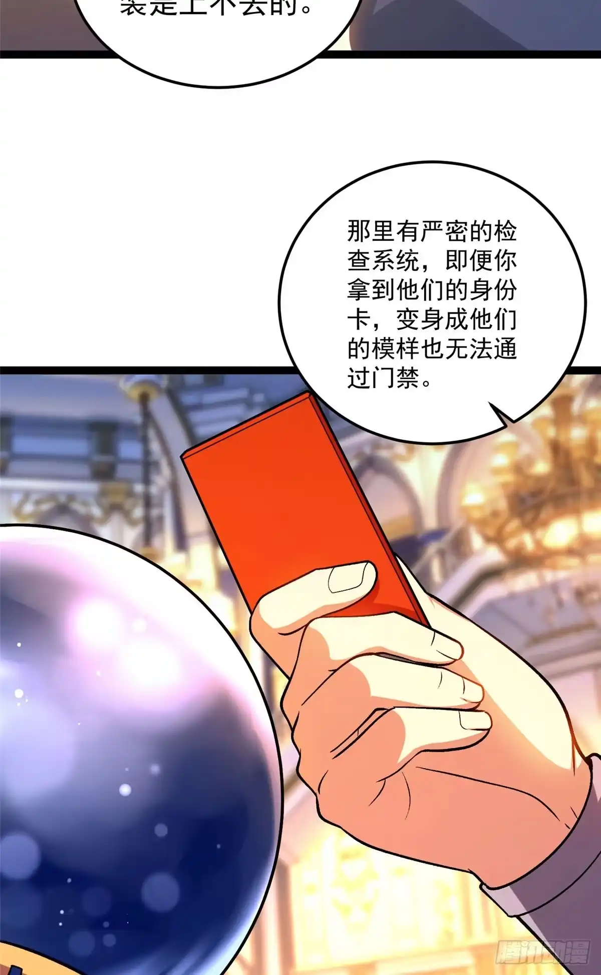 恶龙转生，复仇从五岁开始！ 179 逃离 第29页