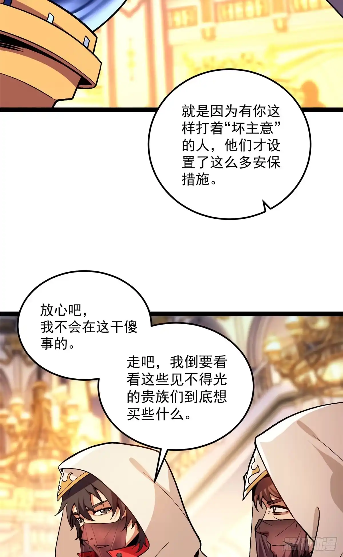 恶龙转生，复仇从五岁开始！ 179 逃离 第30页