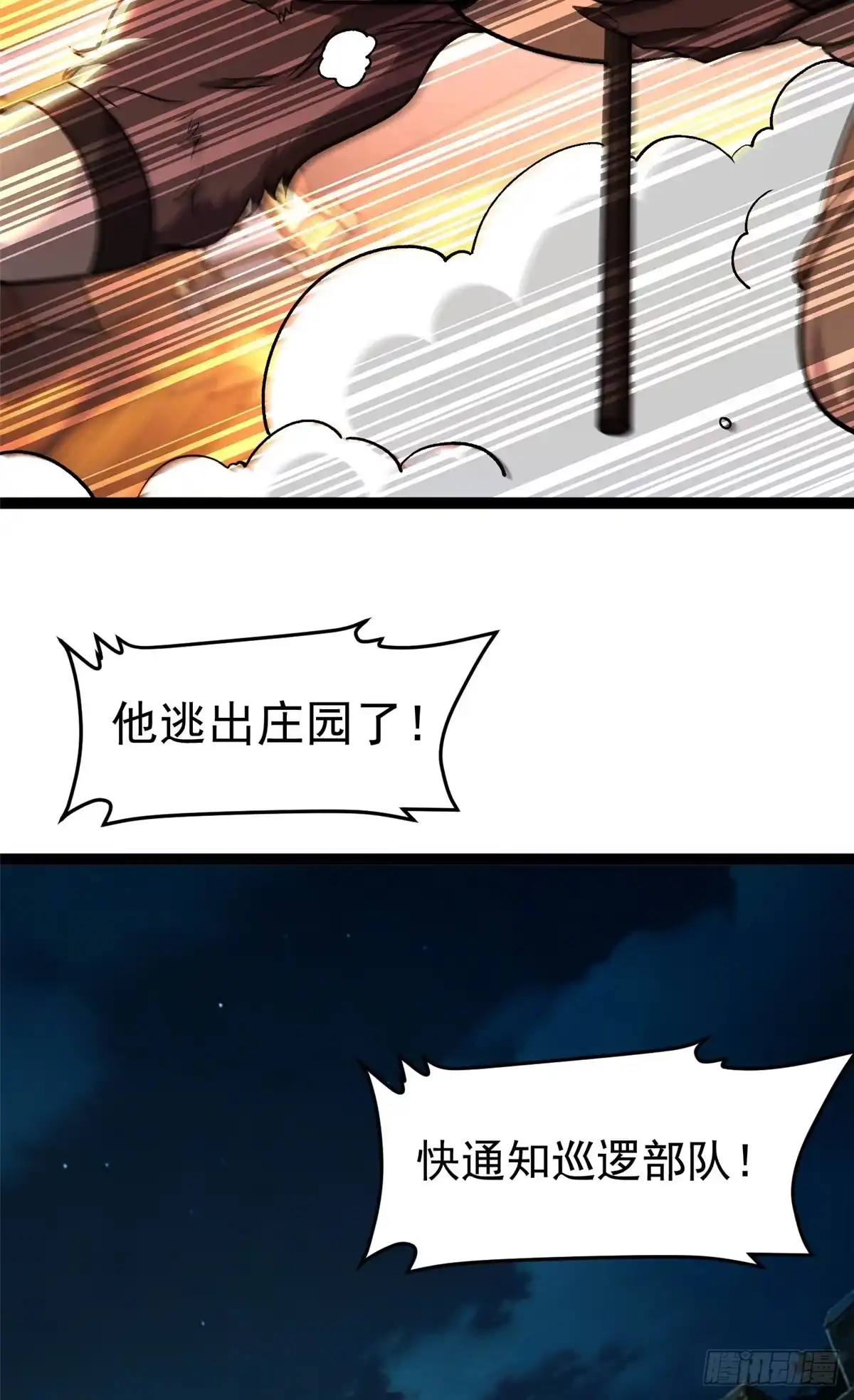 恶龙转生，复仇从五岁开始！ 179 逃离 第49页