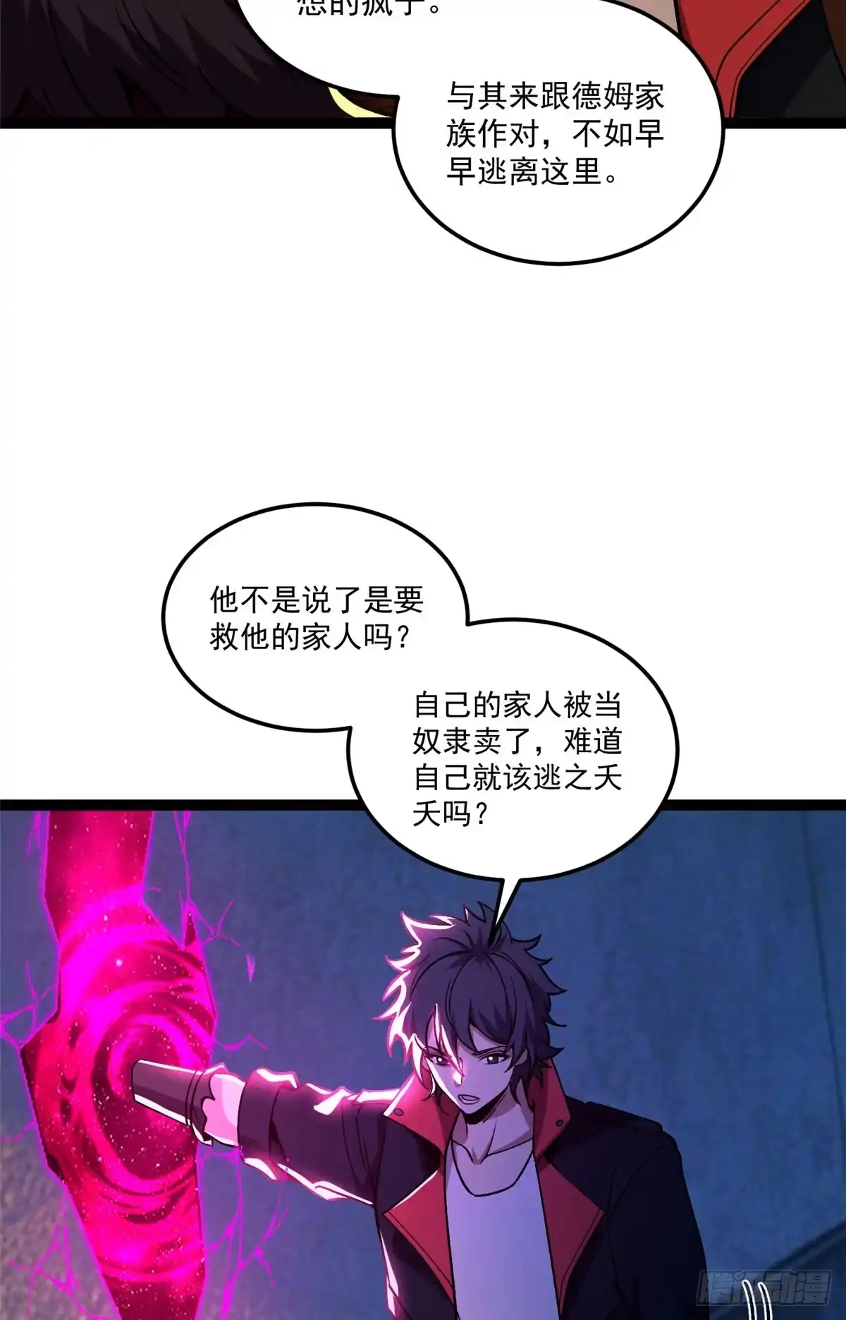 恶龙转生，复仇从五岁开始！ 179 逃离 第7页