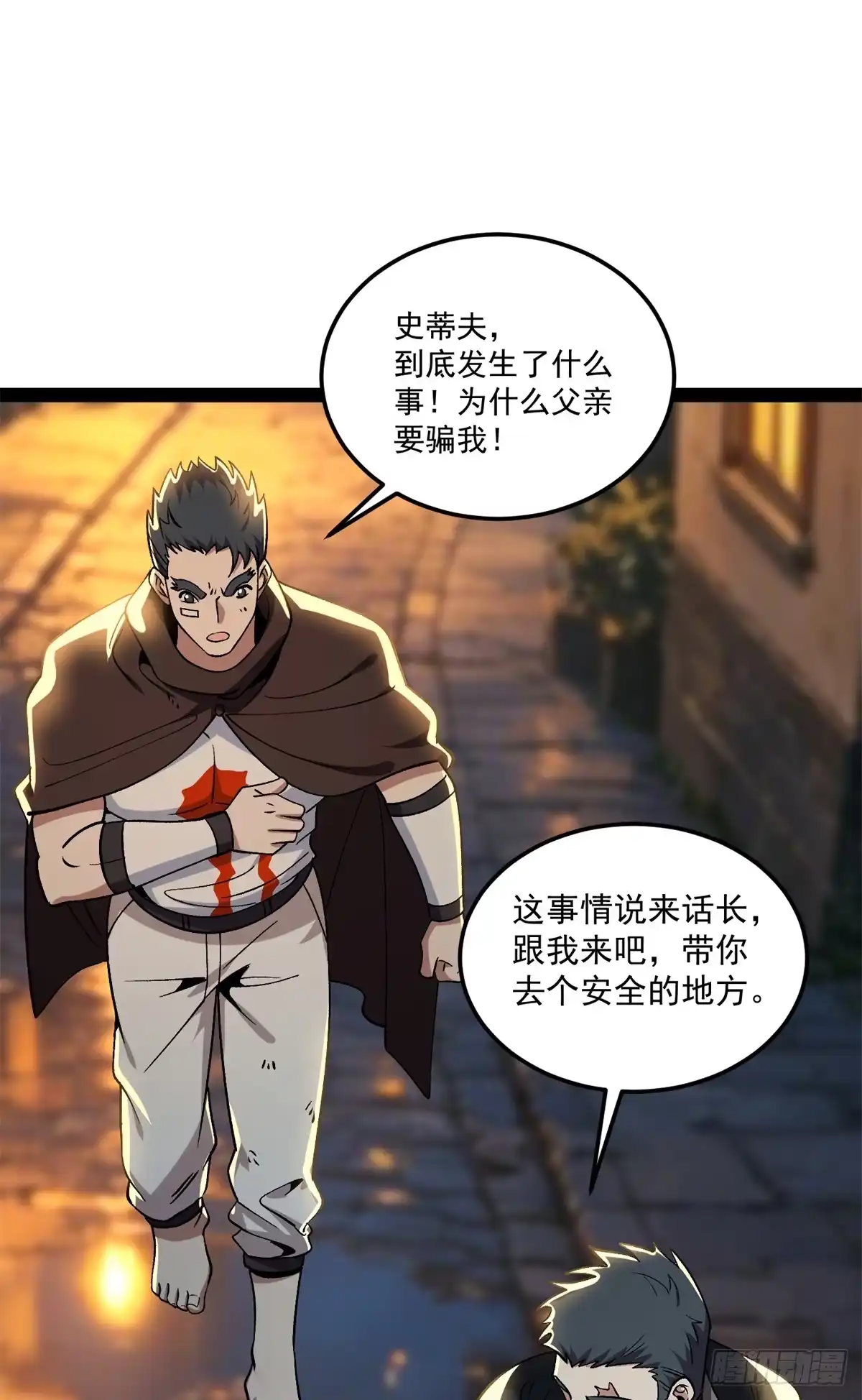 恶龙转生，复仇从五岁开始！ 180 拍卖 第22页