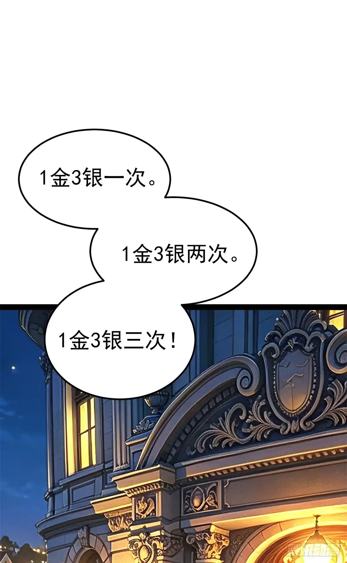 恶龙转生，复仇从五岁开始！ 180 拍卖 第24页