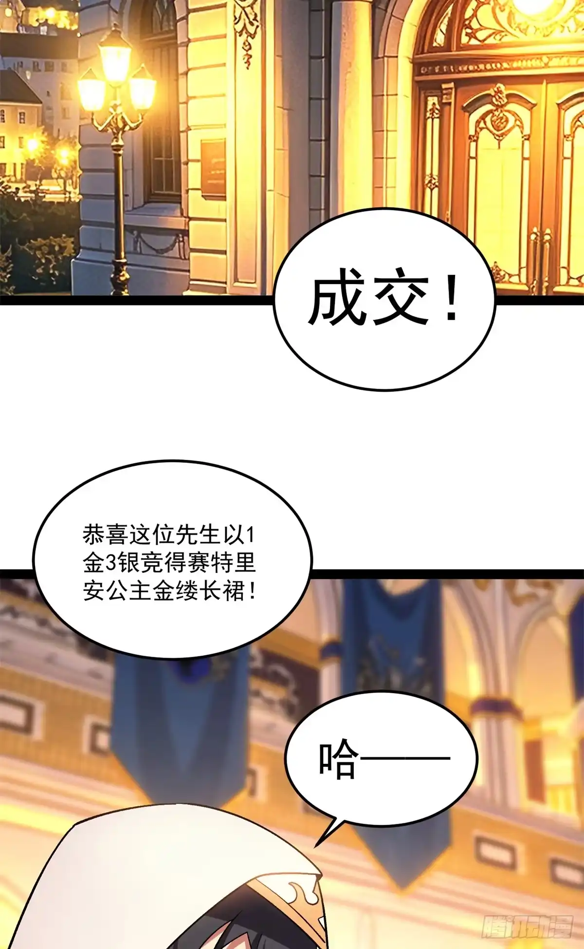 恶龙转生，复仇从五岁开始！ 180 拍卖 第25页