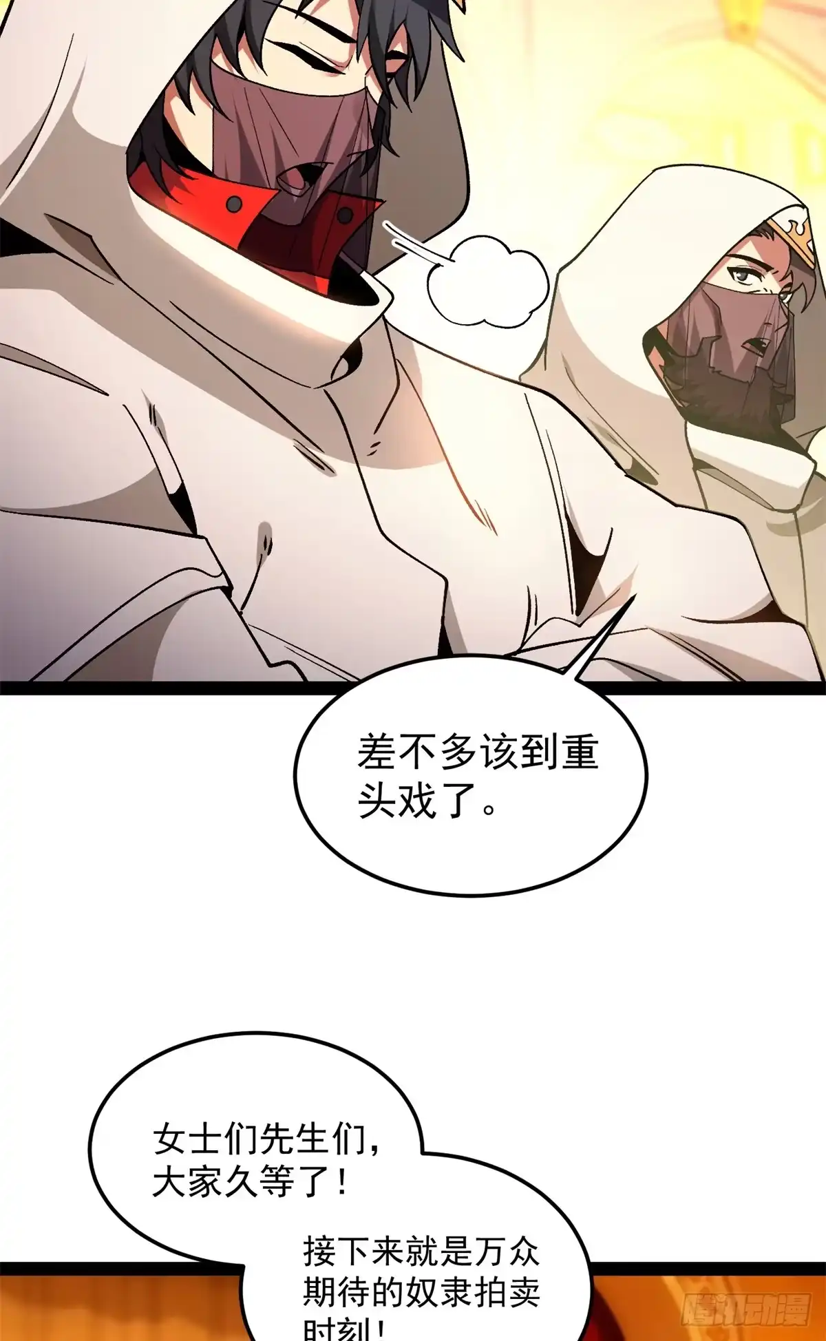 恶龙转生，复仇从五岁开始！ 180 拍卖 第26页