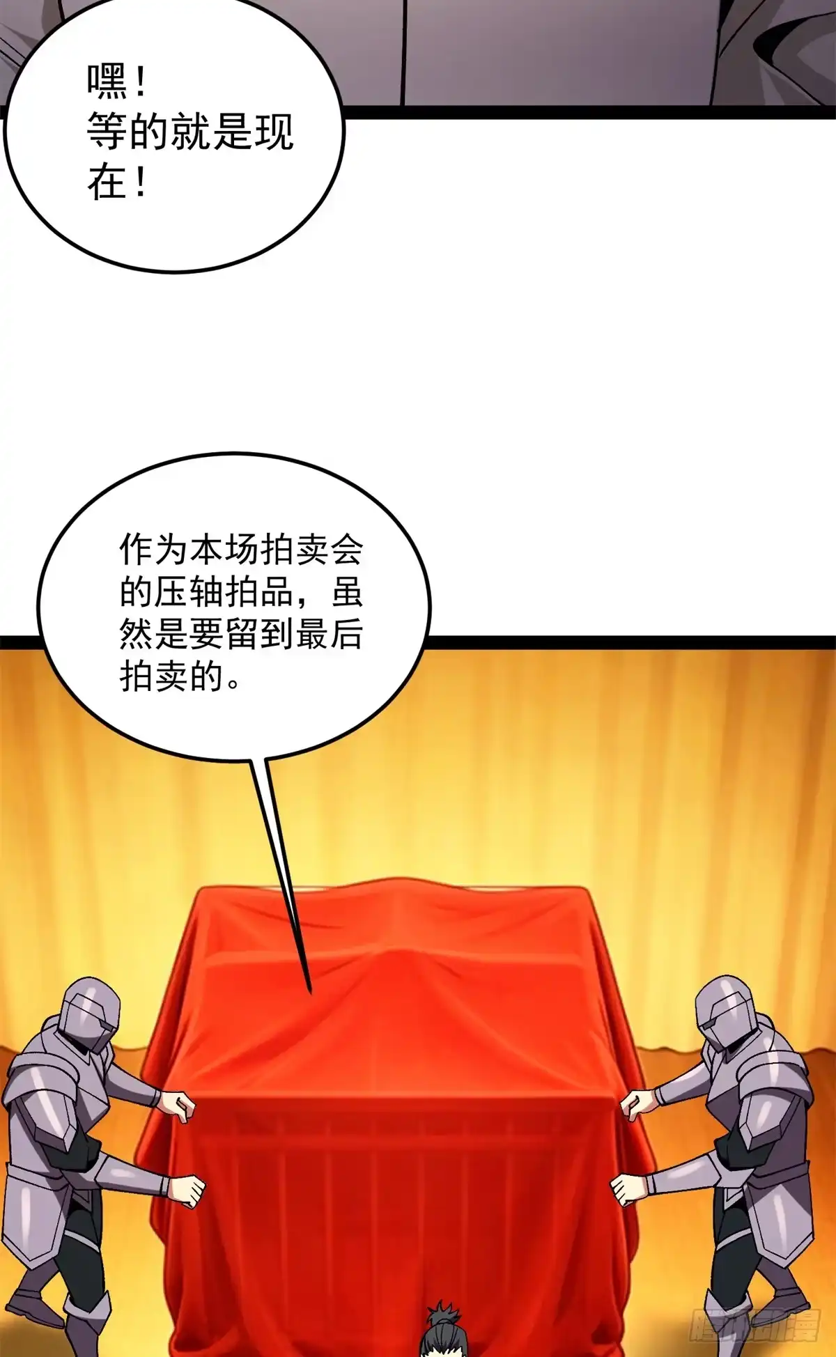 恶龙转生，复仇从五岁开始！ 180 拍卖 第29页
