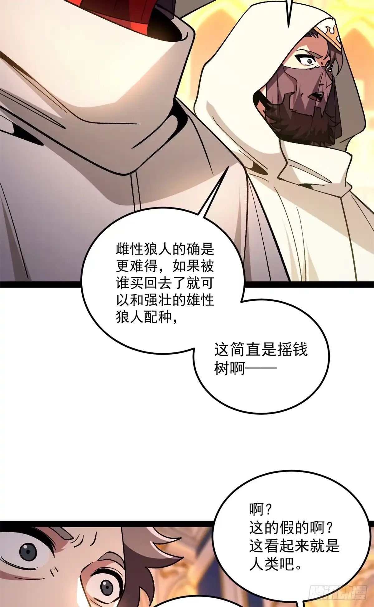 恶龙转生，复仇从五岁开始！ 180 拍卖 第33页