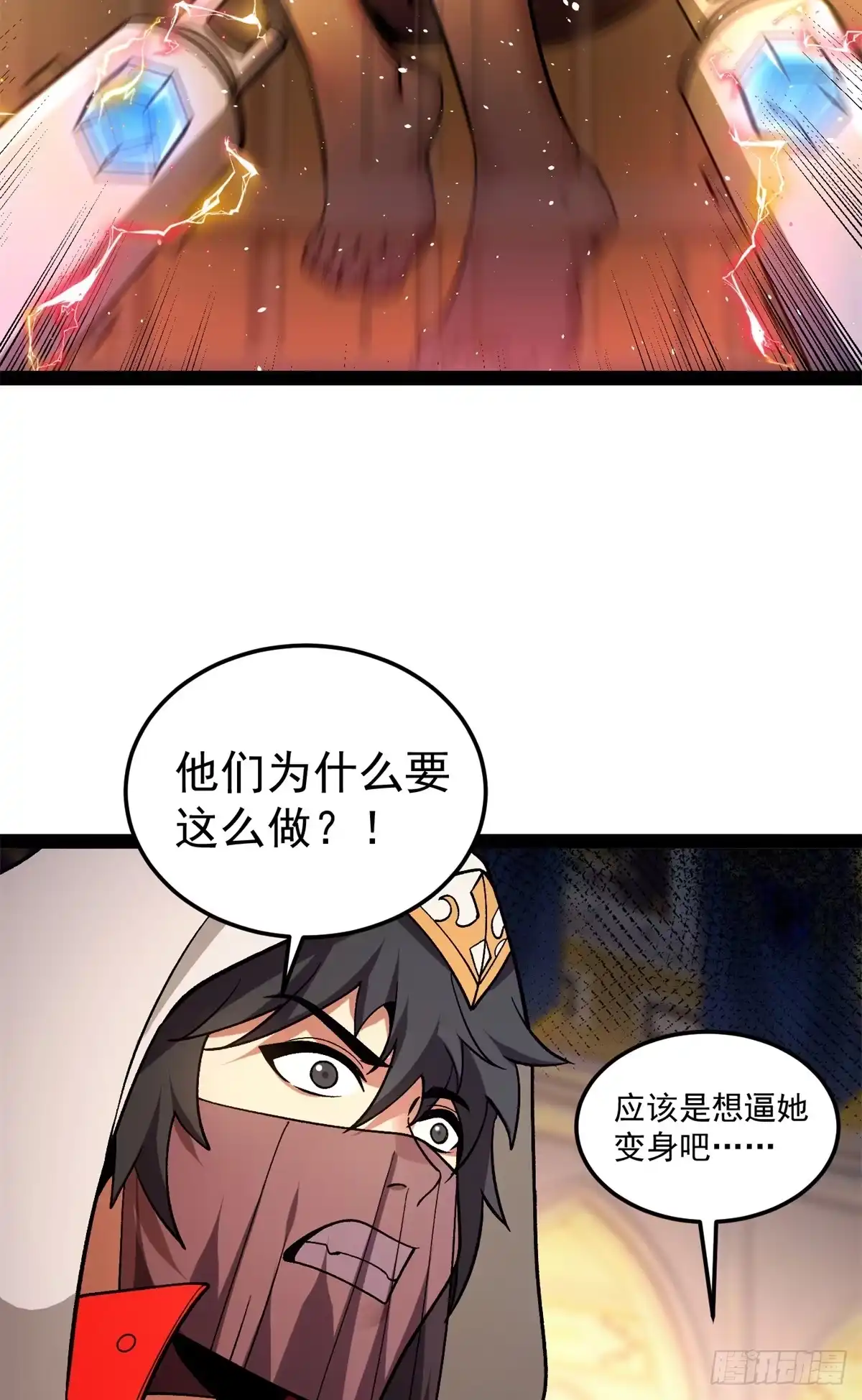 恶龙转生，复仇从五岁开始！ 180 拍卖 第38页