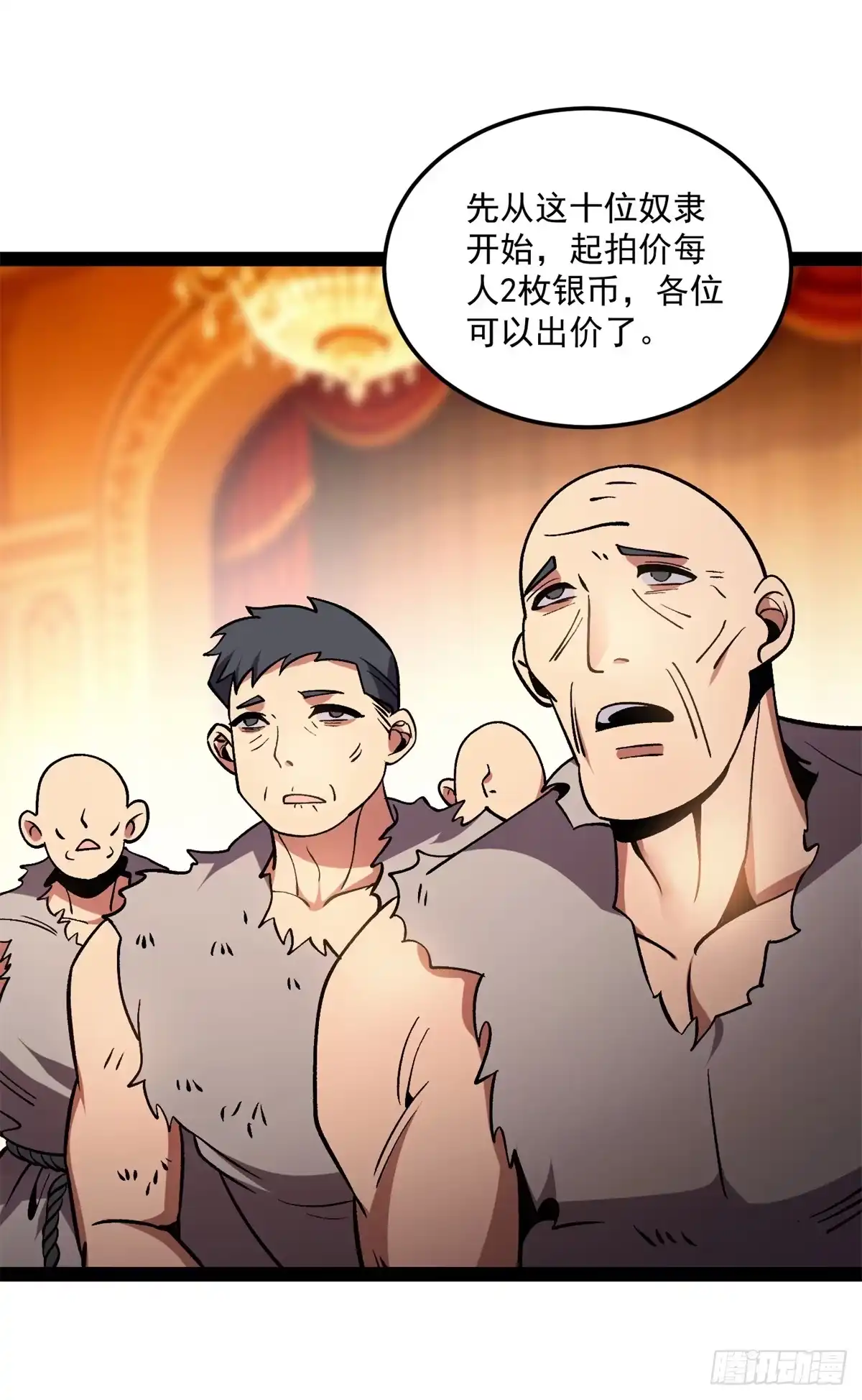 恶龙转生，复仇从五岁开始！ 180 拍卖 第45页