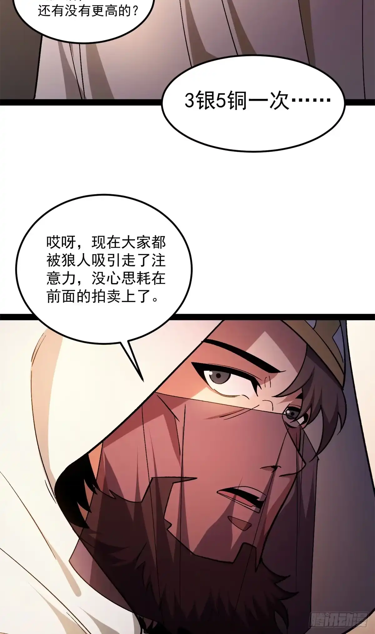 恶龙转生，复仇从五岁开始！ 180 拍卖 第47页