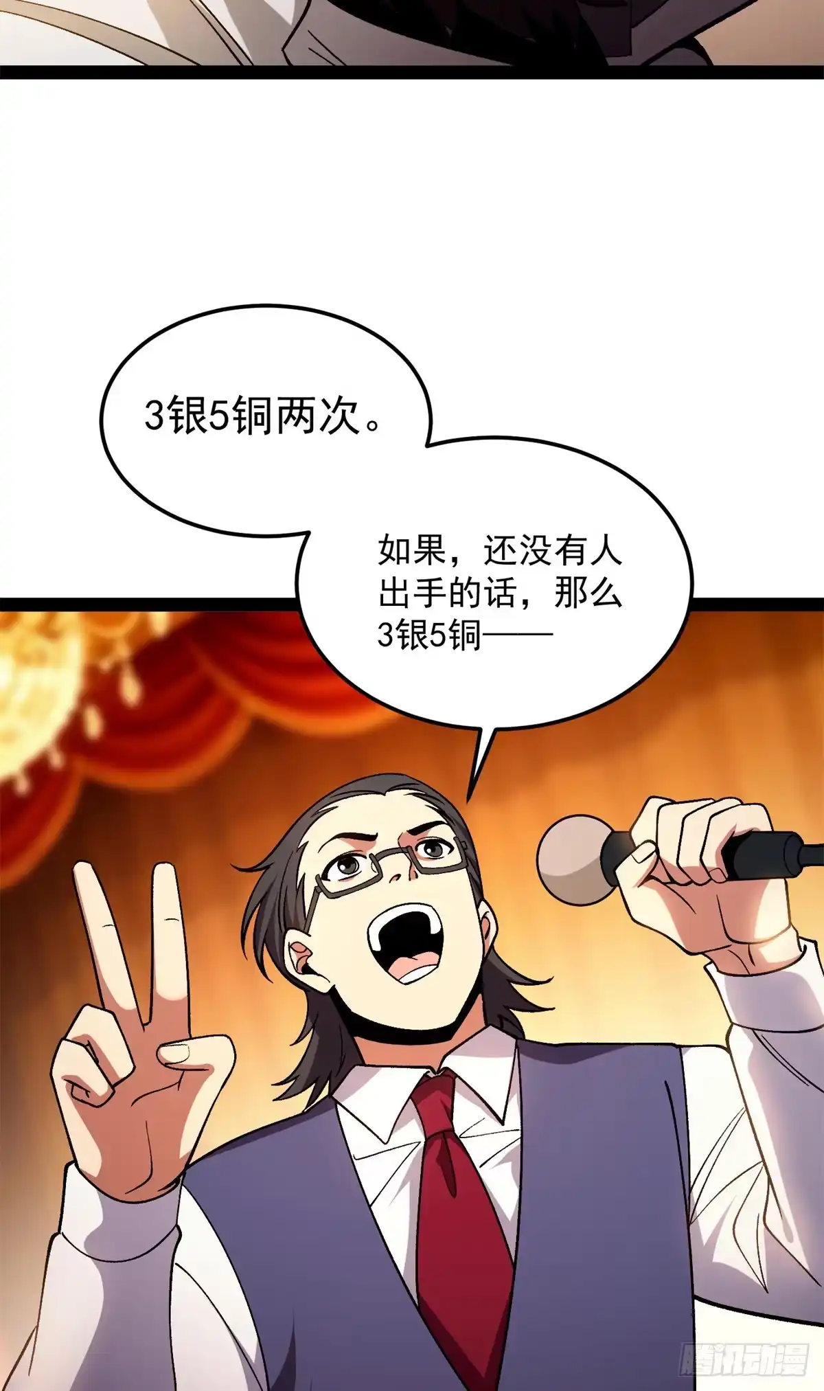 恶龙转生，复仇从五岁开始！ 180 拍卖 第48页