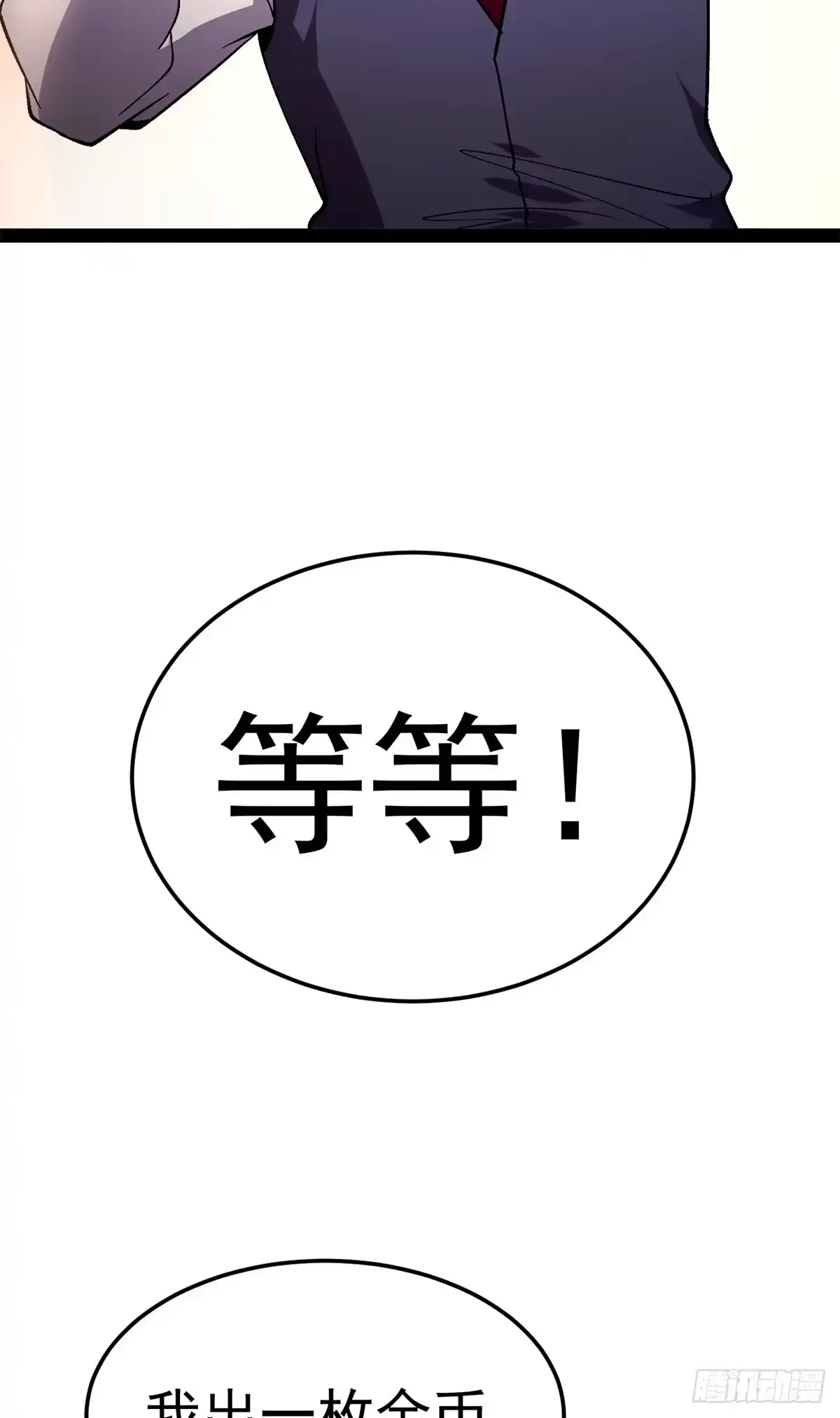恶龙转生，复仇从五岁开始！ 180 拍卖 第49页