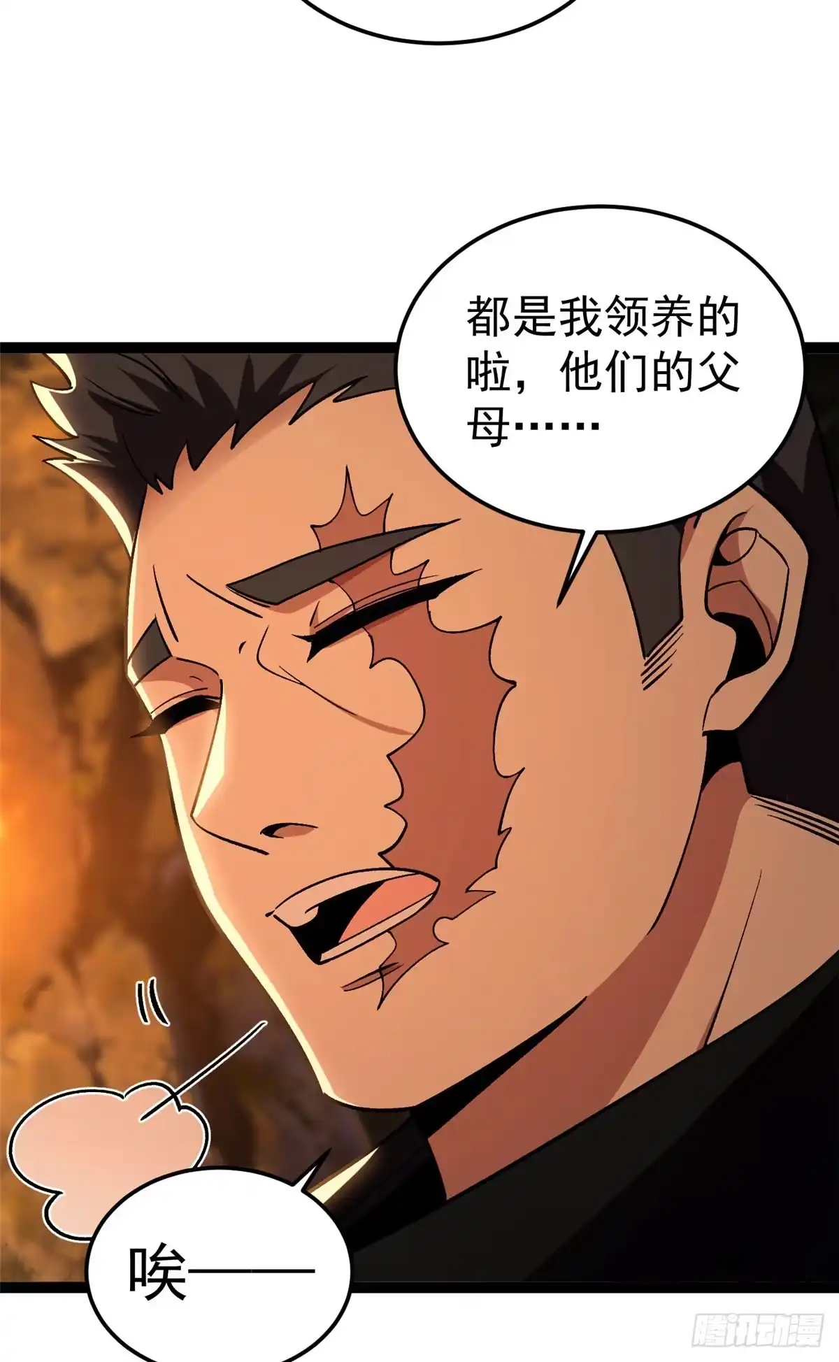 恶龙转生，复仇从五岁开始！ 181 拍卖（2） 第18页