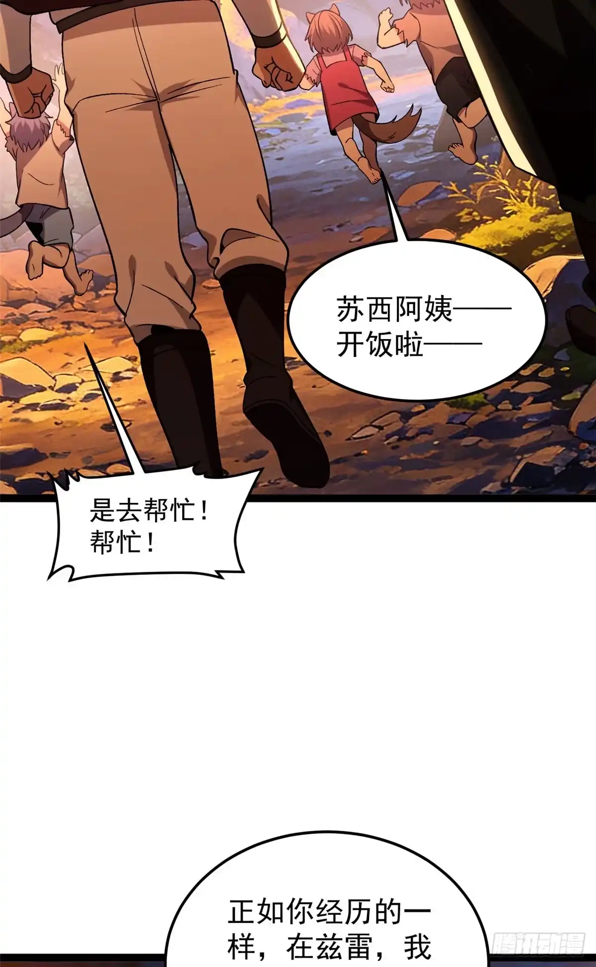 恶龙转生，复仇从五岁开始！ 181 拍卖（2） 第20页