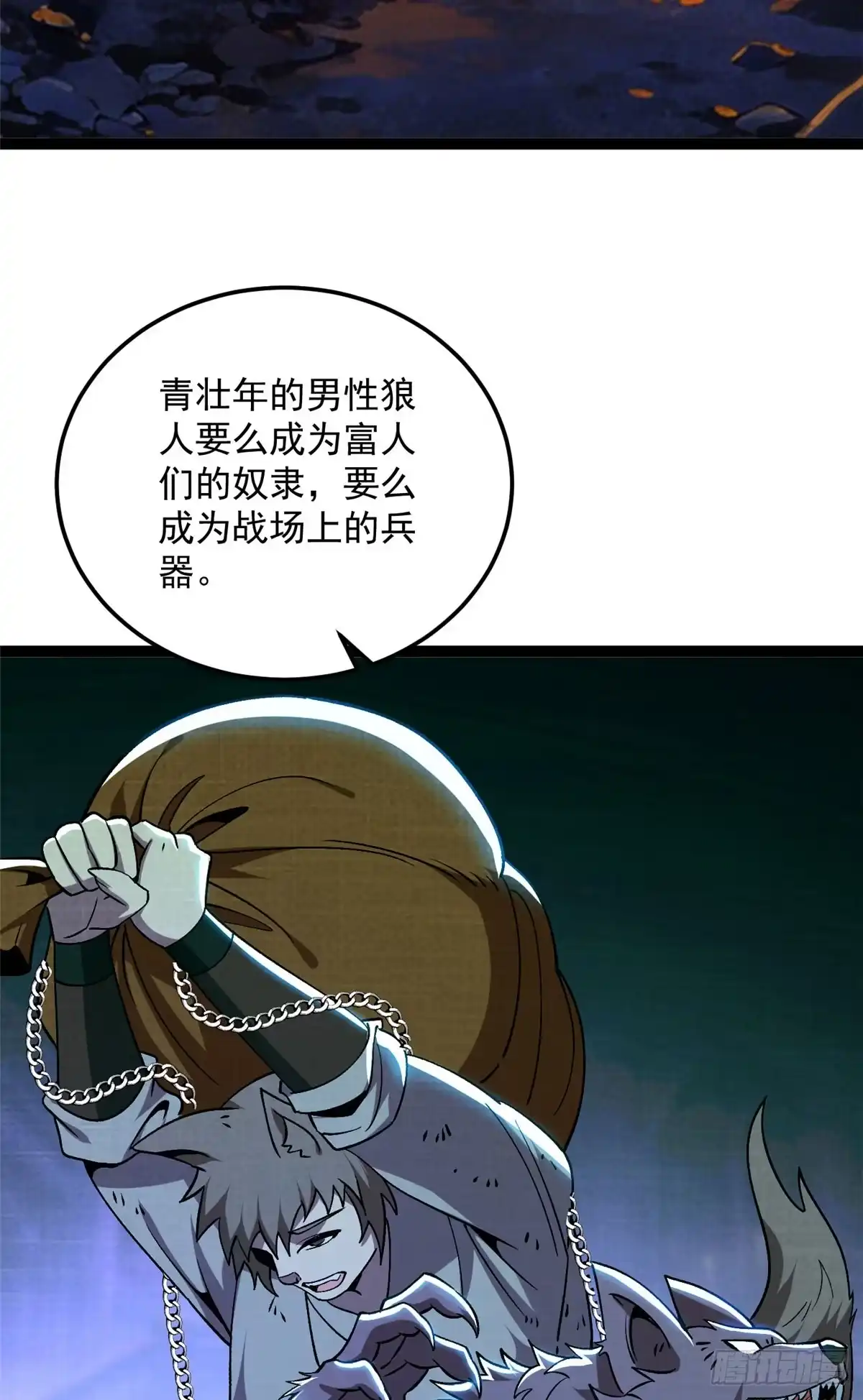 恶龙转生，复仇从五岁开始！ 181 拍卖（2） 第22页