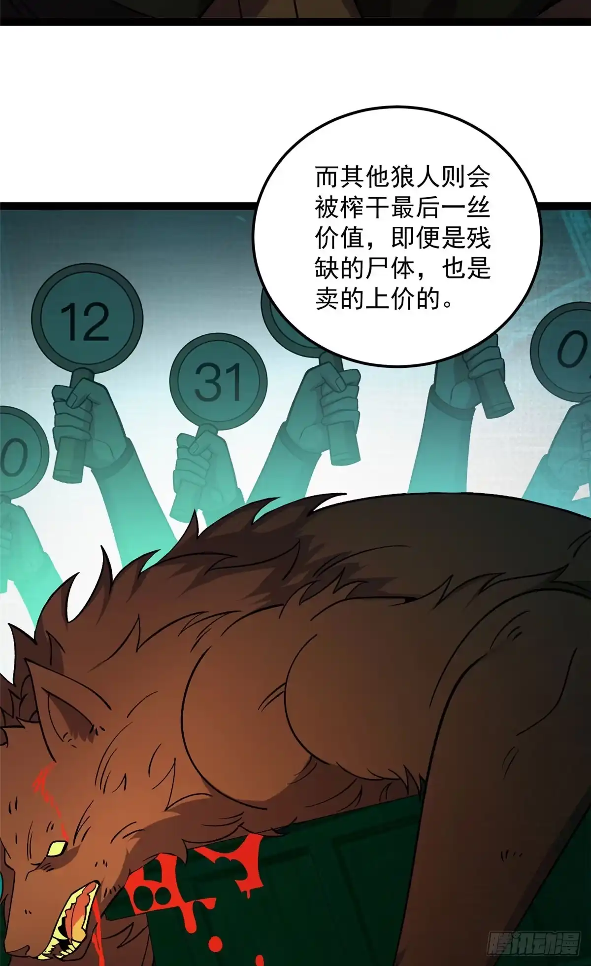 恶龙转生，复仇从五岁开始！ 181 拍卖（2） 第25页