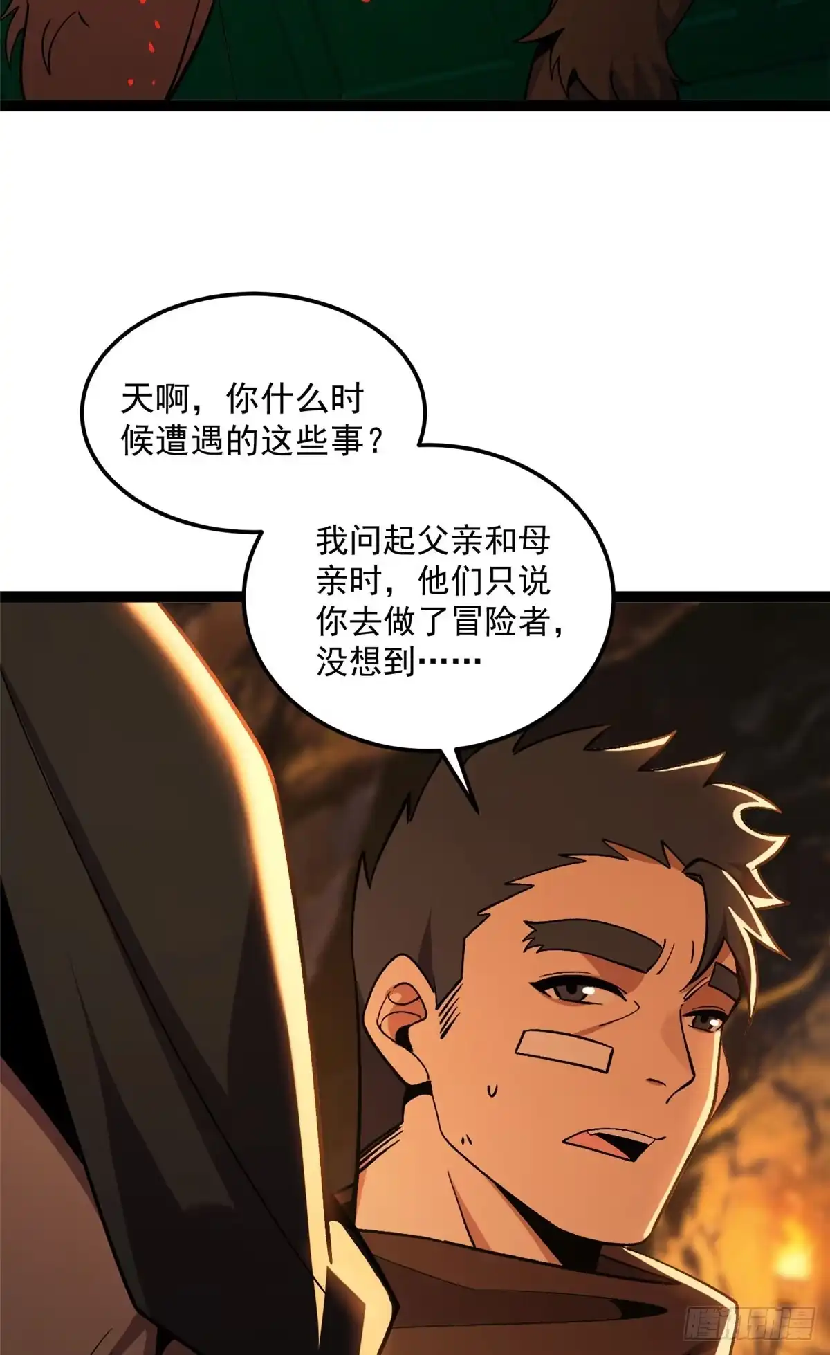 恶龙转生，复仇从五岁开始！ 181 拍卖（2） 第26页
